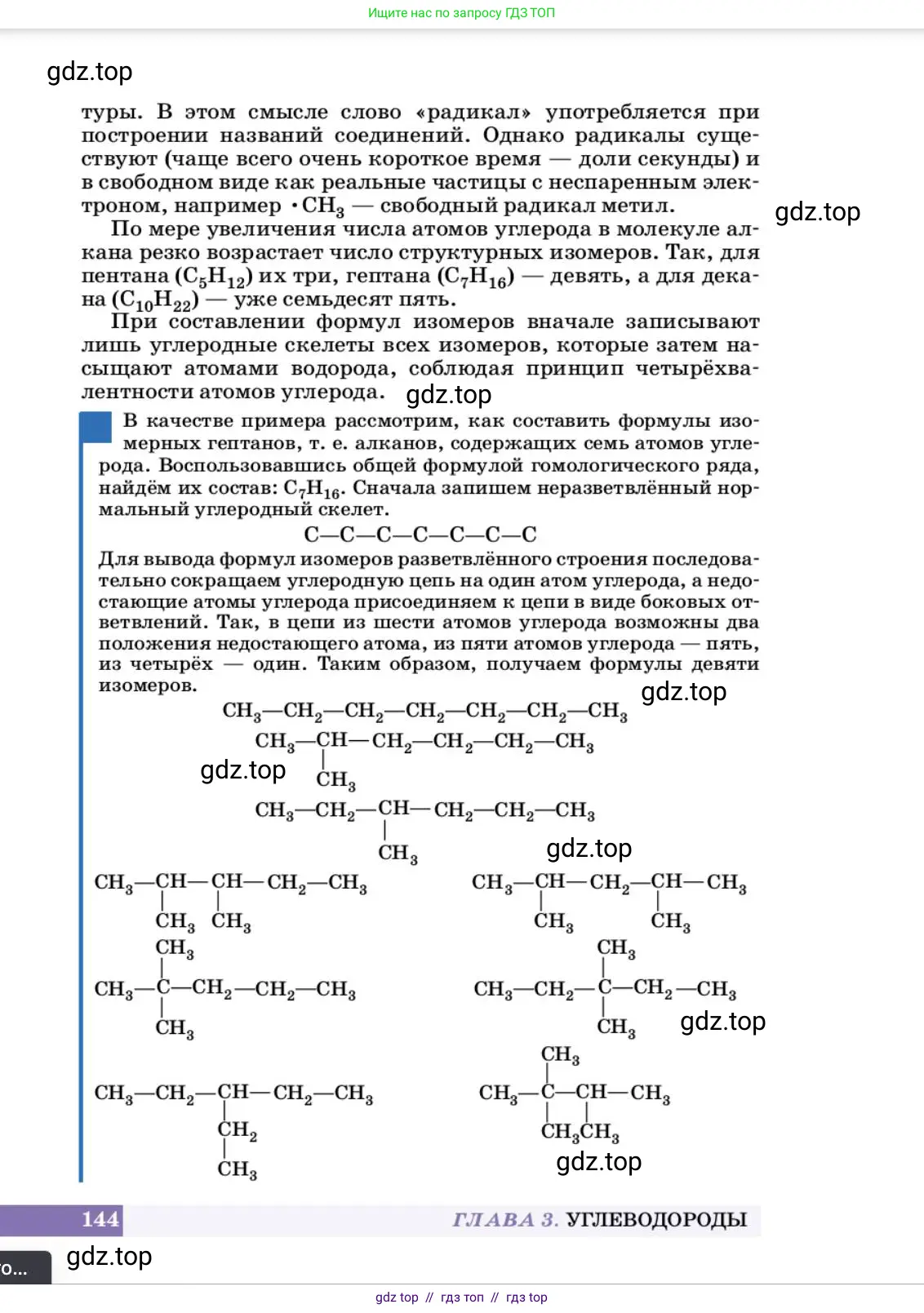 Химия, 10 класс Учебник, авторы: Еремин Вадим Владимирович, Кузьменко Николай Егорович, Теренин Владимир Ильич, Дроздов Андрей Анатольевич, Лунин Валерий Васильевич, издательство Просвещение, Москва, 2023, белого цвета, страница 144