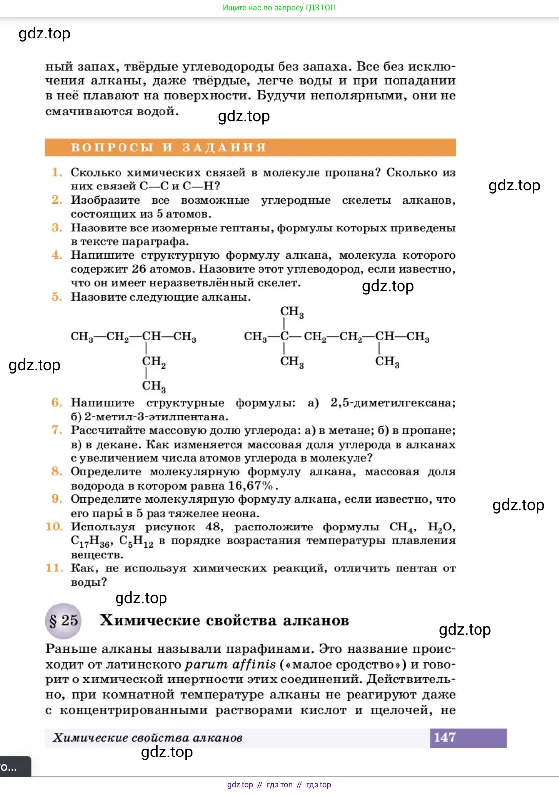 Химия, 10 класс Учебник, авторы: Еремин Вадим Владимирович, Кузьменко Николай Егорович, Теренин Владимир Ильич, Дроздов Андрей Анатольевич, Лунин Валерий Васильевич, издательство Просвещение, Москва, 2023, белого цвета, страница 147