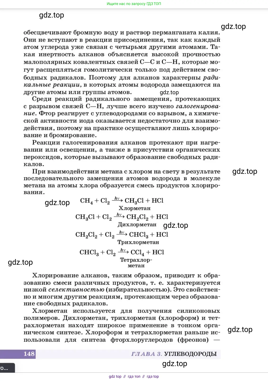 Химия, 10 класс Учебник, авторы: Еремин Вадим Владимирович, Кузьменко Николай Егорович, Теренин Владимир Ильич, Дроздов Андрей Анатольевич, Лунин Валерий Васильевич, издательство Просвещение, Москва, 2023, белого цвета, страница 148