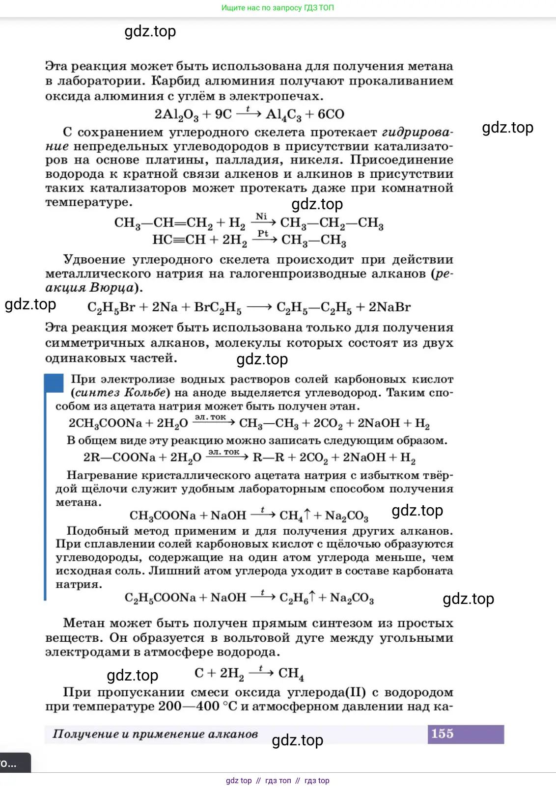 Химия, 10 класс Учебник, авторы: Еремин Вадим Владимирович, Кузьменко Николай Егорович, Теренин Владимир Ильич, Дроздов Андрей Анатольевич, Лунин Валерий Васильевич, издательство Просвещение, Москва, 2023, белого цвета, страница 155