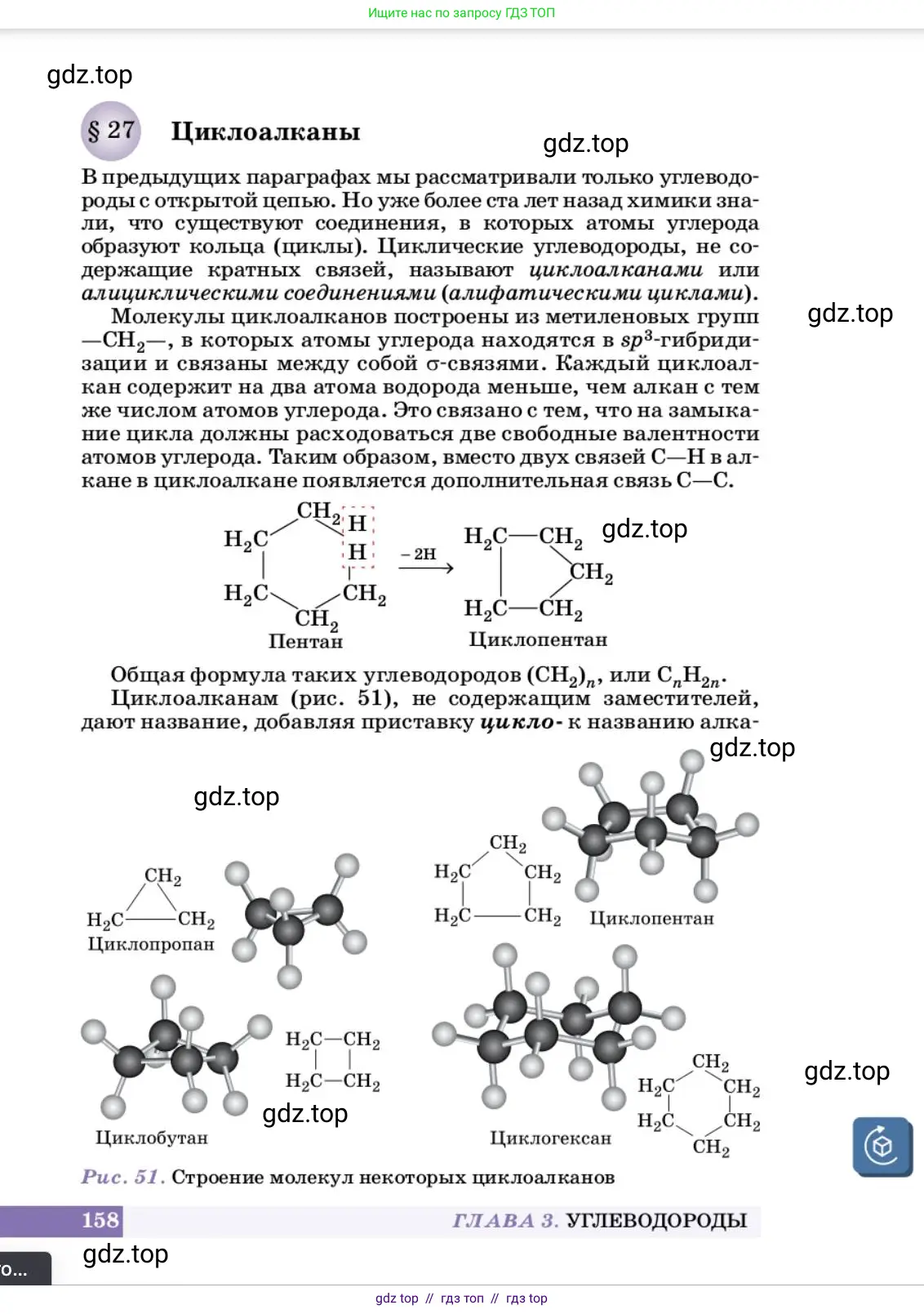 Химия, 10 класс Учебник, авторы: Еремин Вадим Владимирович, Кузьменко Николай Егорович, Теренин Владимир Ильич, Дроздов Андрей Анатольевич, Лунин Валерий Васильевич, издательство Просвещение, Москва, 2023, белого цвета, страница 158