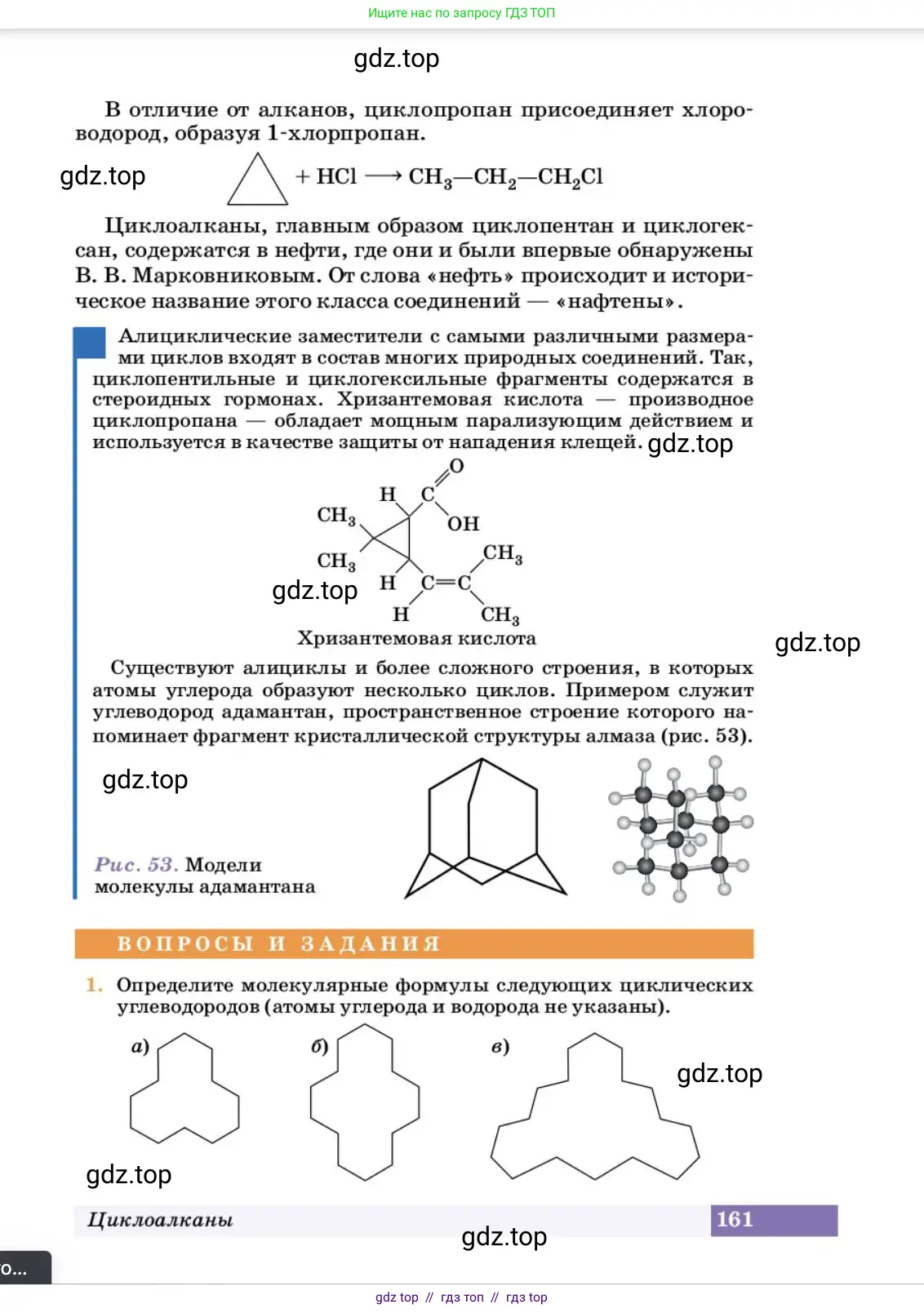 Химия, 10 класс Учебник, авторы: Еремин Вадим Владимирович, Кузьменко Николай Егорович, Теренин Владимир Ильич, Дроздов Андрей Анатольевич, Лунин Валерий Васильевич, издательство Просвещение, Москва, 2023, белого цвета, страница 161