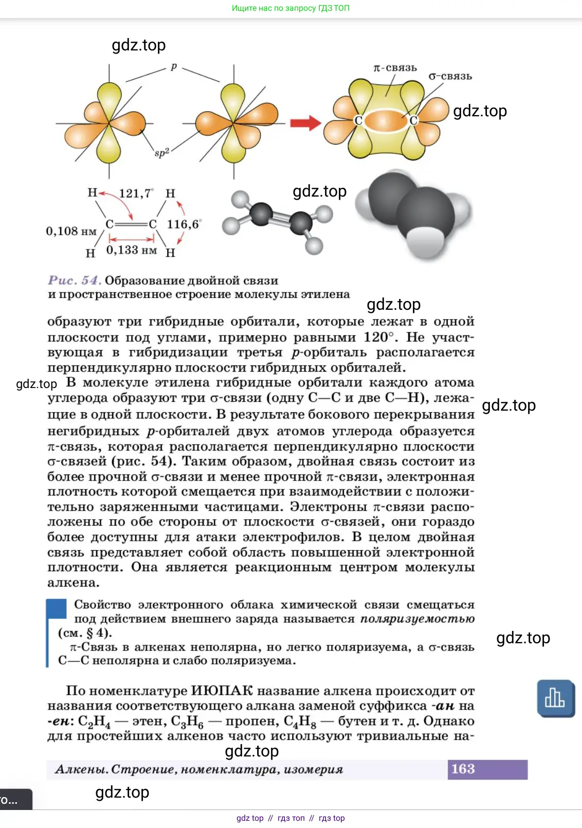 Химия, 10 класс Учебник, авторы: Еремин Вадим Владимирович, Кузьменко Николай Егорович, Теренин Владимир Ильич, Дроздов Андрей Анатольевич, Лунин Валерий Васильевич, издательство Просвещение, Москва, 2023, белого цвета, страница 163