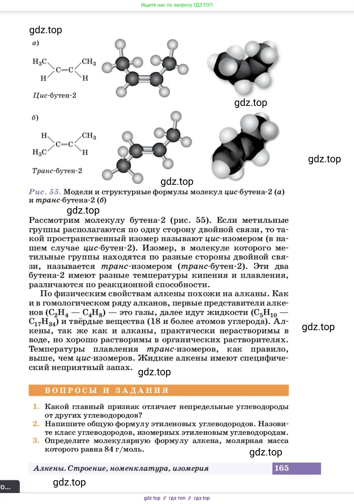 Химия, 10 класс Учебник, авторы: Еремин Вадим Владимирович, Кузьменко Николай Егорович, Теренин Владимир Ильич, Дроздов Андрей Анатольевич, Лунин Валерий Васильевич, издательство Просвещение, Москва, 2023, белого цвета, страница 165