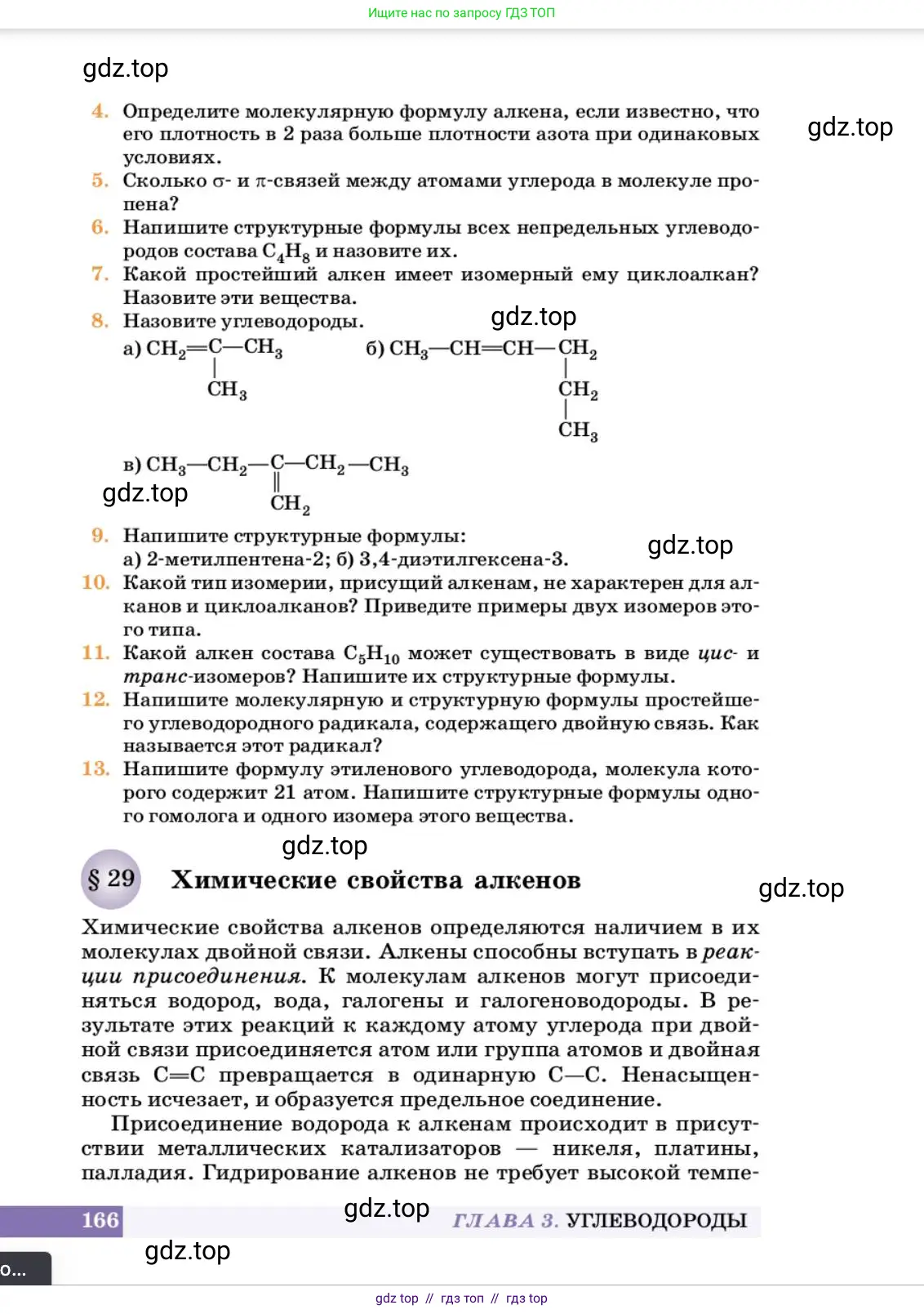 Химия, 10 класс Учебник, авторы: Еремин Вадим Владимирович, Кузьменко Николай Егорович, Теренин Владимир Ильич, Дроздов Андрей Анатольевич, Лунин Валерий Васильевич, издательство Просвещение, Москва, 2023, белого цвета, страница 166