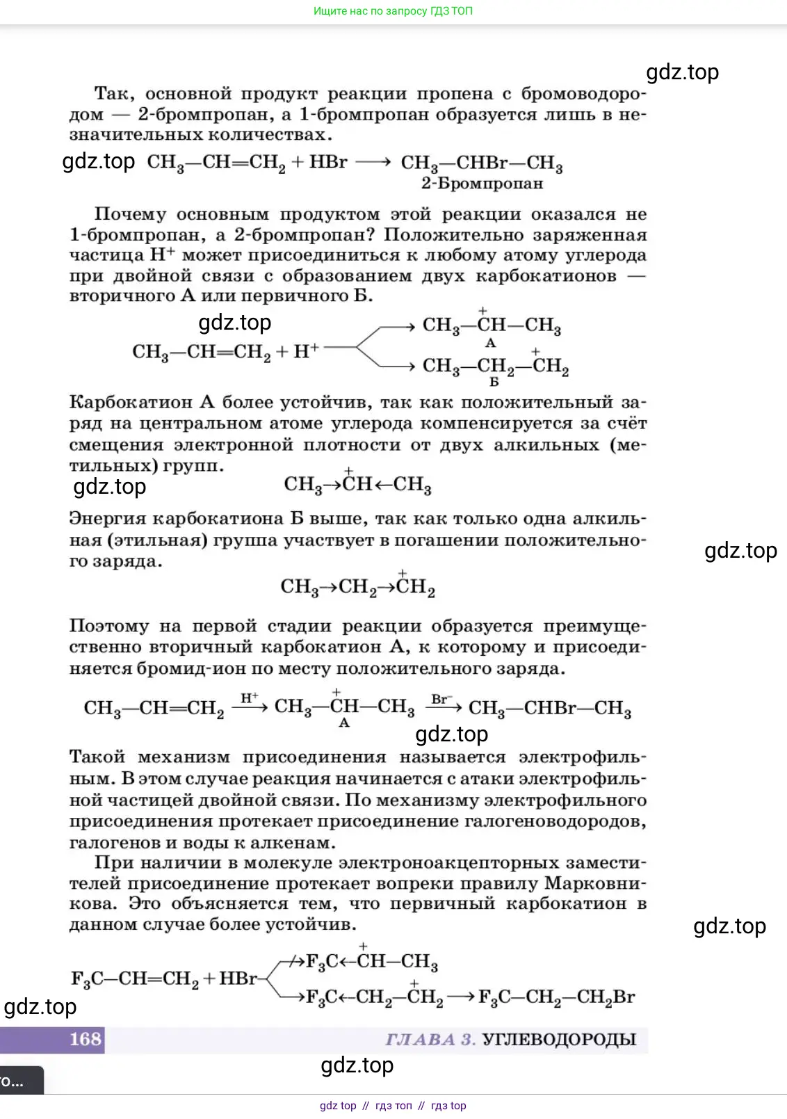 Химия, 10 класс Учебник, авторы: Еремин Вадим Владимирович, Кузьменко Николай Егорович, Теренин Владимир Ильич, Дроздов Андрей Анатольевич, Лунин Валерий Васильевич, издательство Просвещение, Москва, 2023, белого цвета, страница 168