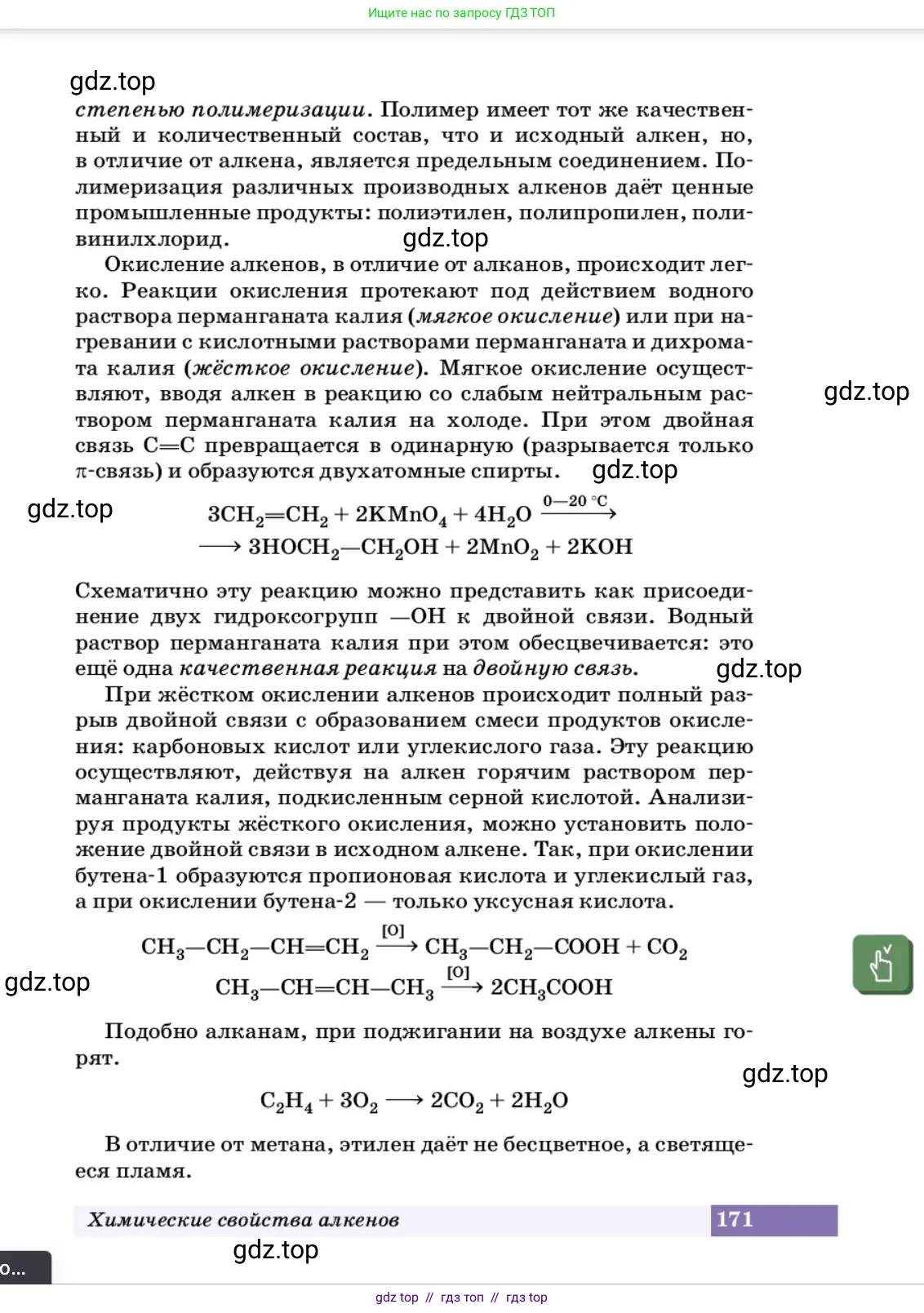 Химия, 10 класс Учебник, авторы: Еремин Вадим Владимирович, Кузьменко Николай Егорович, Теренин Владимир Ильич, Дроздов Андрей Анатольевич, Лунин Валерий Васильевич, издательство Просвещение, Москва, 2023, белого цвета, страница 171