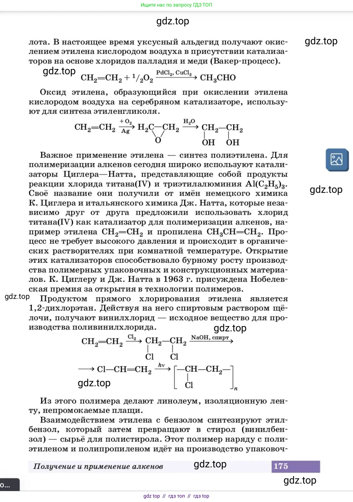 Химия, 10 класс Учебник, авторы: Еремин Вадим Владимирович, Кузьменко Николай Егорович, Теренин Владимир Ильич, Дроздов Андрей Анатольевич, Лунин Валерий Васильевич, издательство Просвещение, Москва, 2023, белого цвета, страница 175