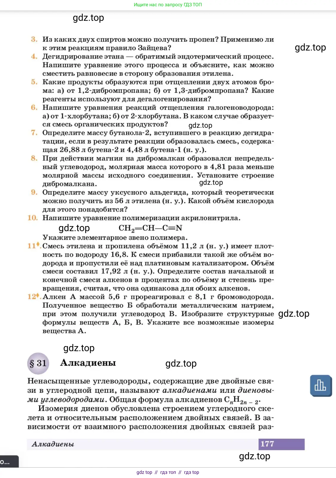 Химия, 10 класс Учебник, авторы: Еремин Вадим Владимирович, Кузьменко Николай Егорович, Теренин Владимир Ильич, Дроздов Андрей Анатольевич, Лунин Валерий Васильевич, издательство Просвещение, Москва, 2023, белого цвета, страница 177