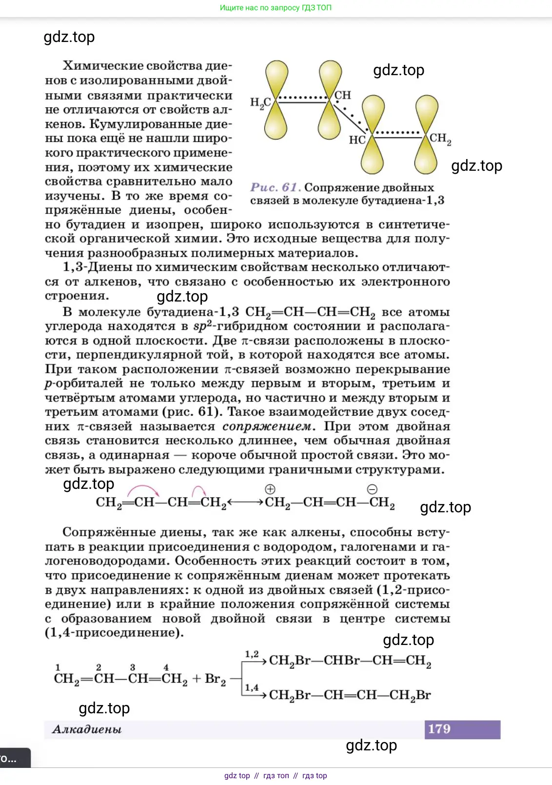 Химия, 10 класс Учебник, авторы: Еремин Вадим Владимирович, Кузьменко Николай Егорович, Теренин Владимир Ильич, Дроздов Андрей Анатольевич, Лунин Валерий Васильевич, издательство Просвещение, Москва, 2023, белого цвета, страница 179