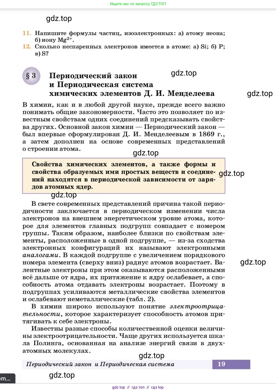 Химия, 10 класс Учебник, авторы: Еремин Вадим Владимирович, Кузьменко Николай Егорович, Теренин Владимир Ильич, Дроздов Андрей Анатольевич, Лунин Валерий Васильевич, издательство Просвещение, Москва, 2023, белого цвета, страница 19