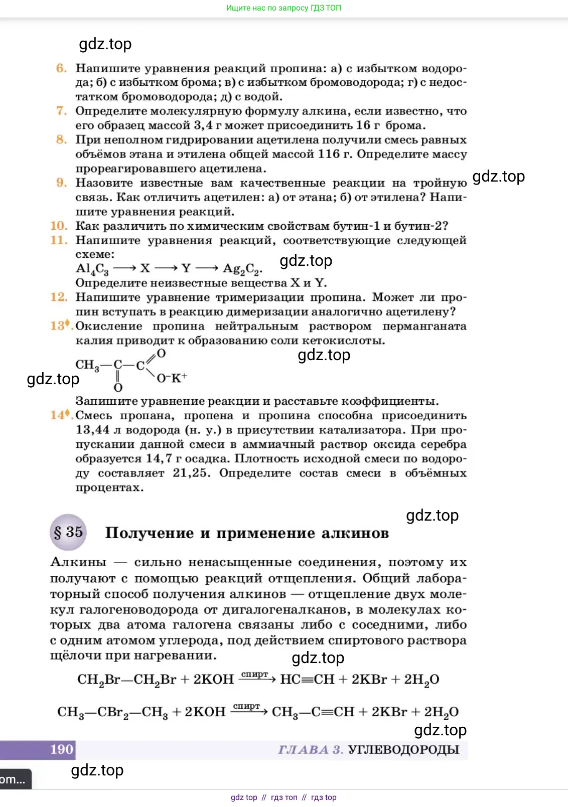 Химия, 10 класс Учебник, авторы: Еремин Вадим Владимирович, Кузьменко Николай Егорович, Теренин Владимир Ильич, Дроздов Андрей Анатольевич, Лунин Валерий Васильевич, издательство Просвещение, Москва, 2023, белого цвета, страница 190