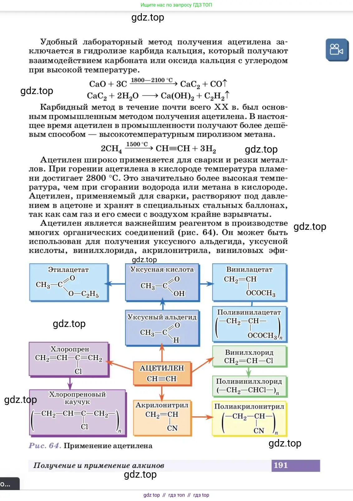 Химия, 10 класс Учебник, авторы: Еремин Вадим Владимирович, Кузьменко Николай Егорович, Теренин Владимир Ильич, Дроздов Андрей Анатольевич, Лунин Валерий Васильевич, издательство Просвещение, Москва, 2023, белого цвета, страница 191