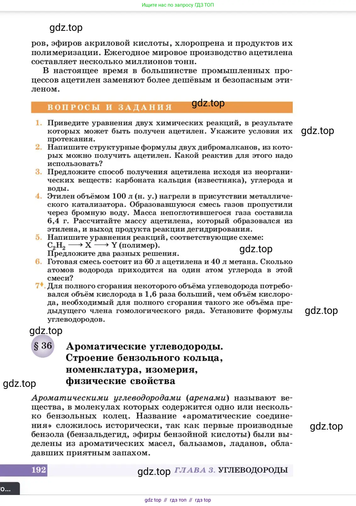 Химия, 10 класс Учебник, авторы: Еремин Вадим Владимирович, Кузьменко Николай Егорович, Теренин Владимир Ильич, Дроздов Андрей Анатольевич, Лунин Валерий Васильевич, издательство Просвещение, Москва, 2023, белого цвета, страница 192