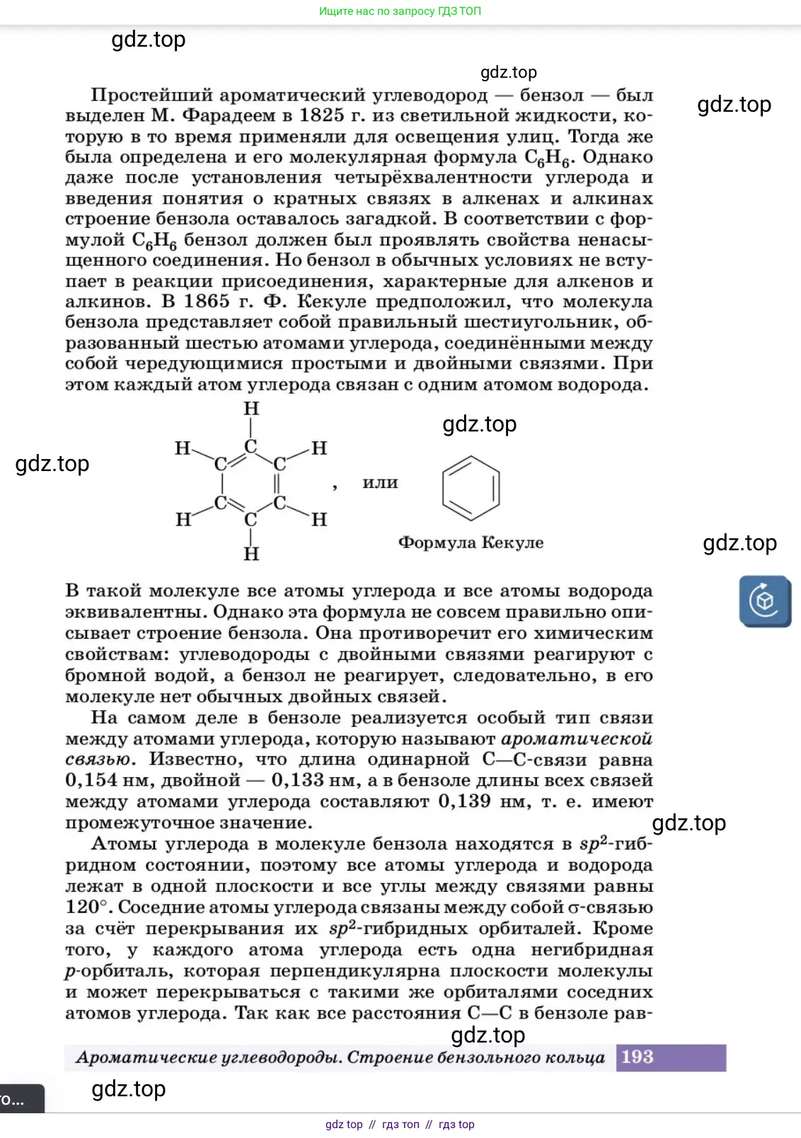 Химия, 10 класс Учебник, авторы: Еремин Вадим Владимирович, Кузьменко Николай Егорович, Теренин Владимир Ильич, Дроздов Андрей Анатольевич, Лунин Валерий Васильевич, издательство Просвещение, Москва, 2023, белого цвета, страница 193