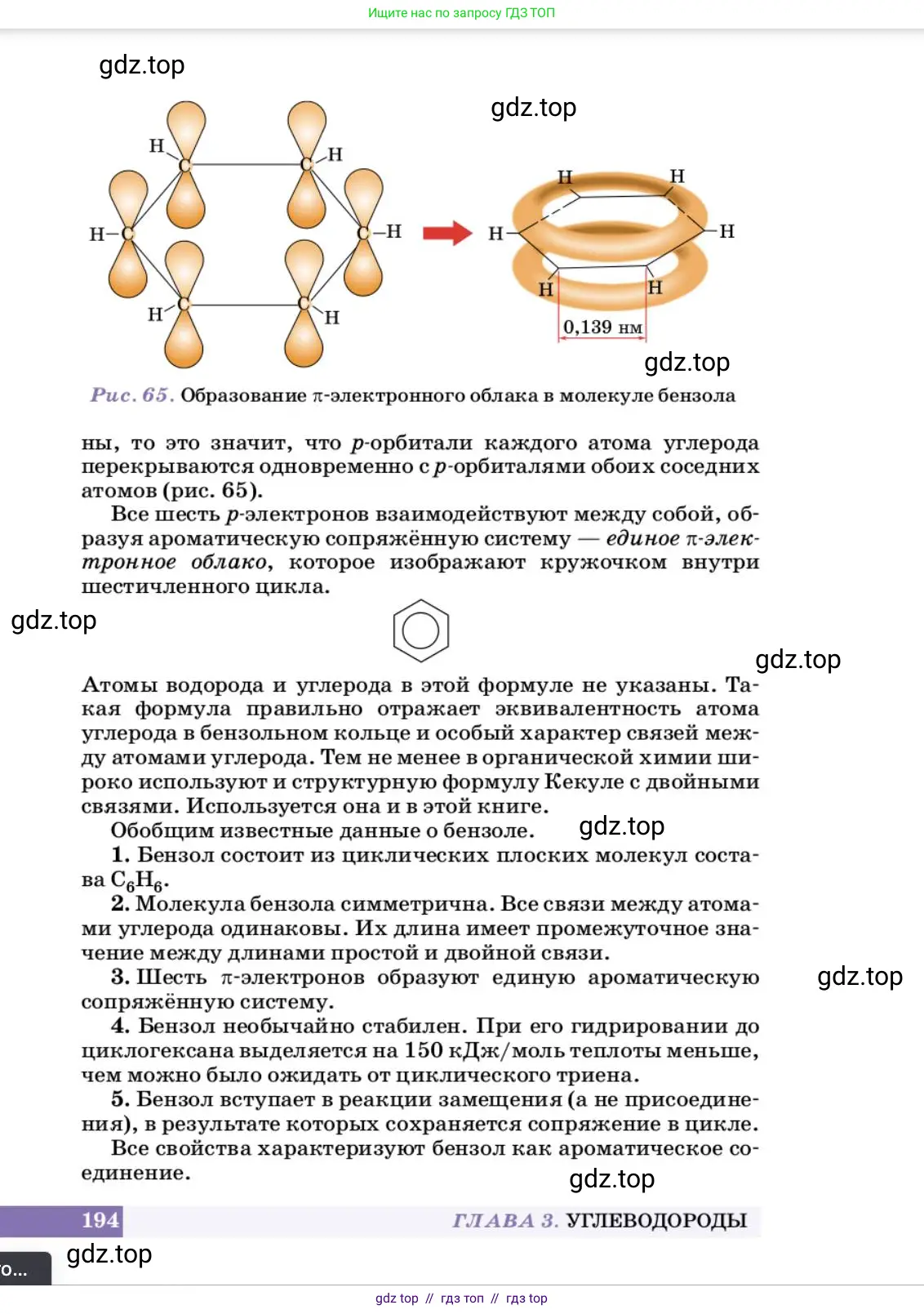 Химия, 10 класс Учебник, авторы: Еремин Вадим Владимирович, Кузьменко Николай Егорович, Теренин Владимир Ильич, Дроздов Андрей Анатольевич, Лунин Валерий Васильевич, издательство Просвещение, Москва, 2023, белого цвета, страница 194