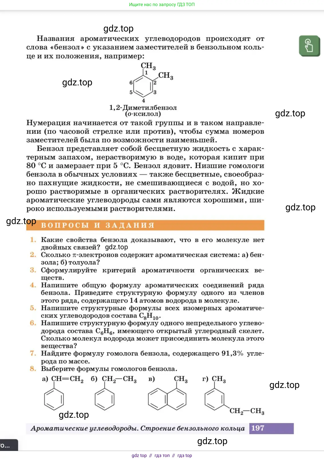 Химия, 10 класс Учебник, авторы: Еремин Вадим Владимирович, Кузьменко Николай Егорович, Теренин Владимир Ильич, Дроздов Андрей Анатольевич, Лунин Валерий Васильевич, издательство Просвещение, Москва, 2023, белого цвета, страница 197