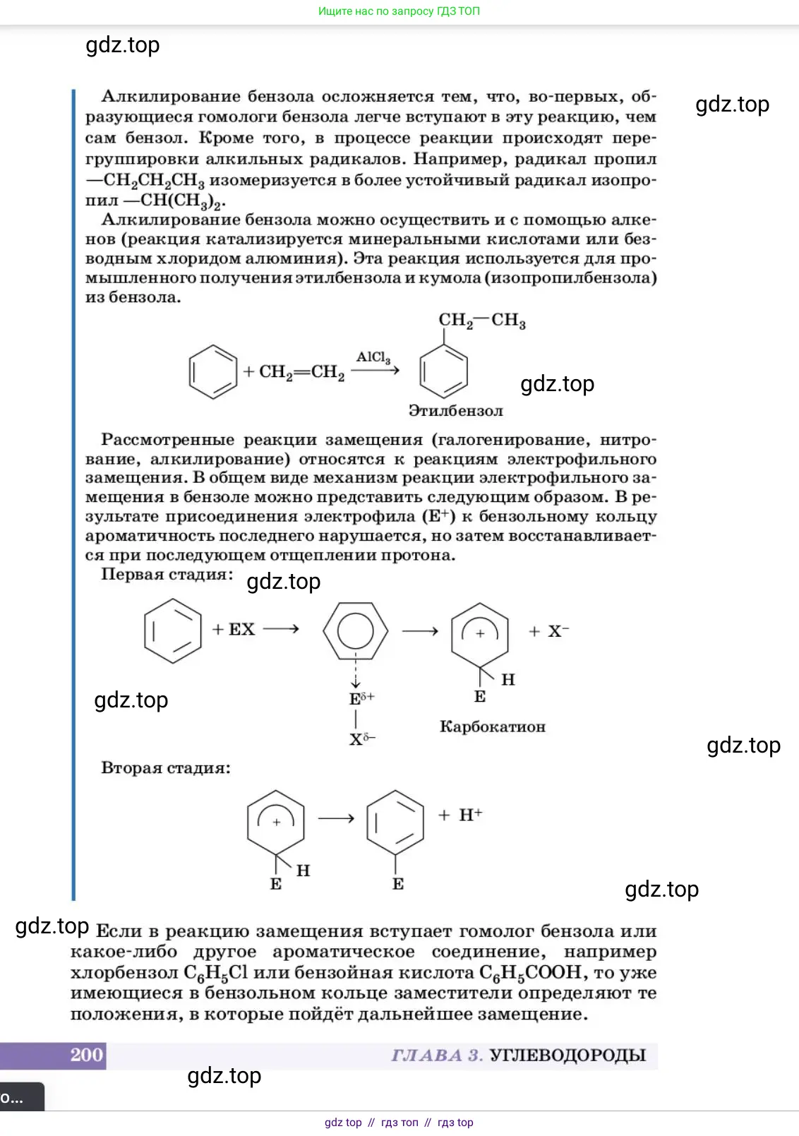 Химия, 10 класс Учебник, авторы: Еремин Вадим Владимирович, Кузьменко Николай Егорович, Теренин Владимир Ильич, Дроздов Андрей Анатольевич, Лунин Валерий Васильевич, издательство Просвещение, Москва, 2023, белого цвета, страница 200