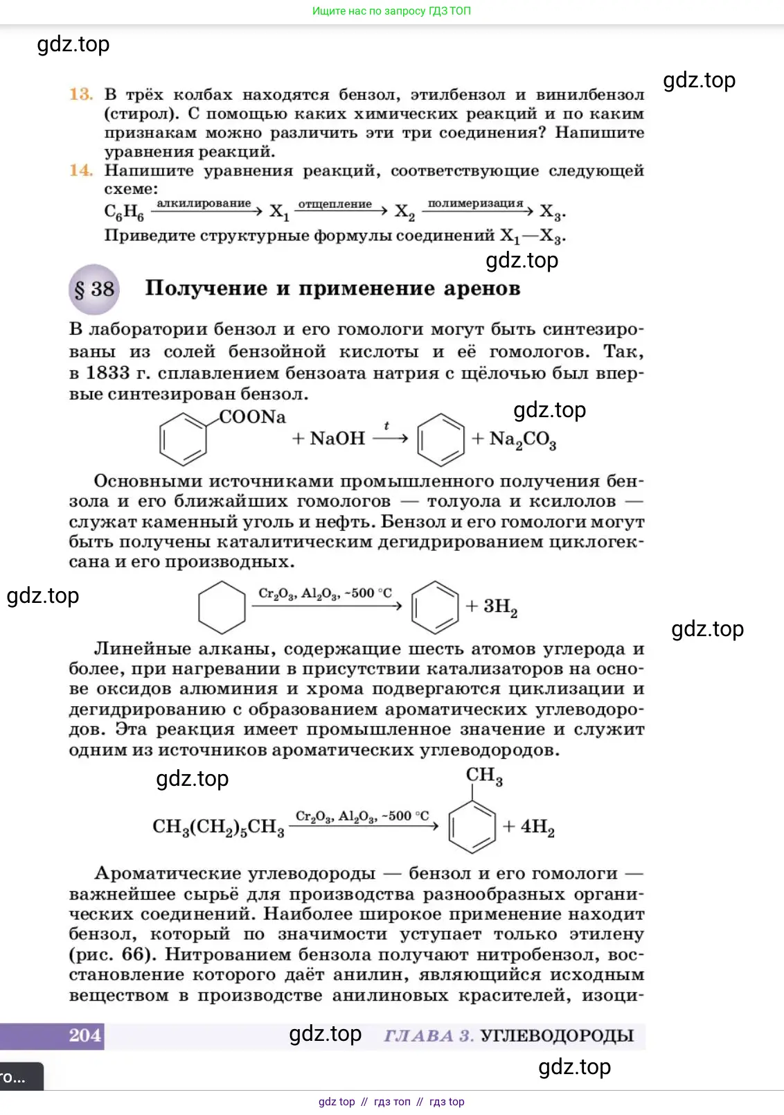 Химия, 10 класс Учебник, авторы: Еремин Вадим Владимирович, Кузьменко Николай Егорович, Теренин Владимир Ильич, Дроздов Андрей Анатольевич, Лунин Валерий Васильевич, издательство Просвещение, Москва, 2023, белого цвета, страница 204