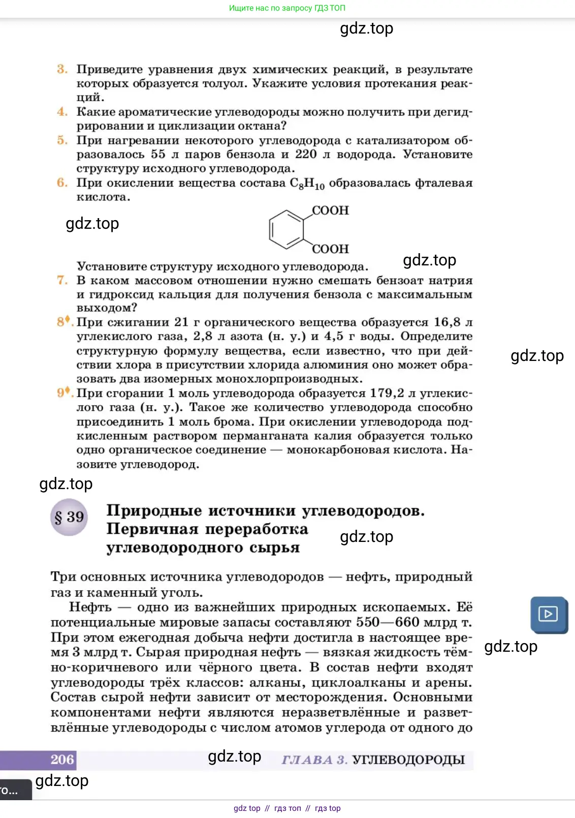 Химия, 10 класс Учебник, авторы: Еремин Вадим Владимирович, Кузьменко Николай Егорович, Теренин Владимир Ильич, Дроздов Андрей Анатольевич, Лунин Валерий Васильевич, издательство Просвещение, Москва, 2023, белого цвета, страница 206