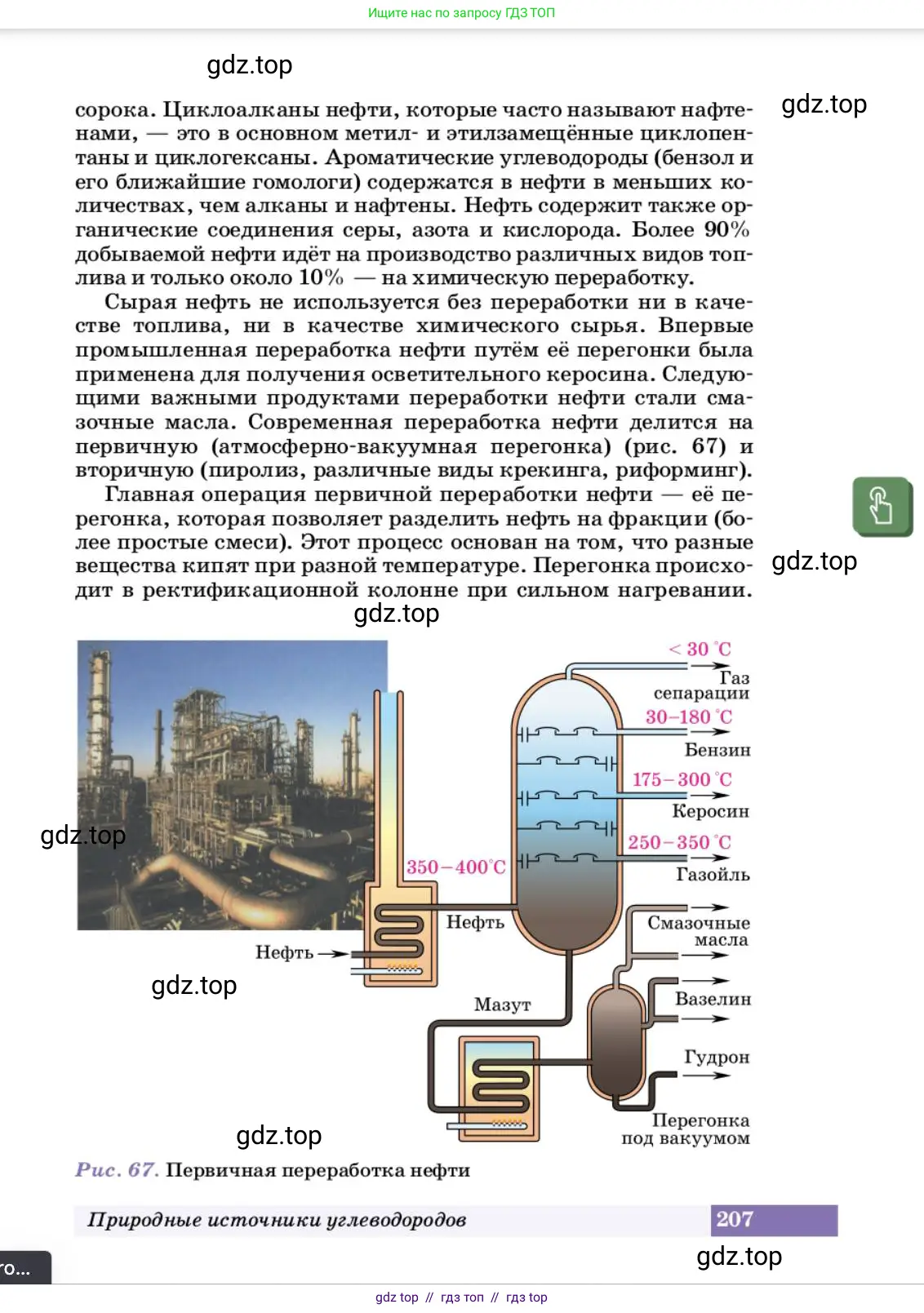 Химия, 10 класс Учебник, авторы: Еремин Вадим Владимирович, Кузьменко Николай Егорович, Теренин Владимир Ильич, Дроздов Андрей Анатольевич, Лунин Валерий Васильевич, издательство Просвещение, Москва, 2023, белого цвета, страница 207