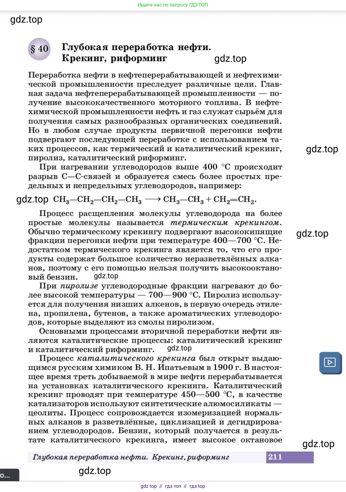 Химия, 10 класс Учебник, авторы: Еремин Вадим Владимирович, Кузьменко Николай Егорович, Теренин Владимир Ильич, Дроздов Андрей Анатольевич, Лунин Валерий Васильевич, издательство Просвещение, Москва, 2023, белого цвета, страница 211
