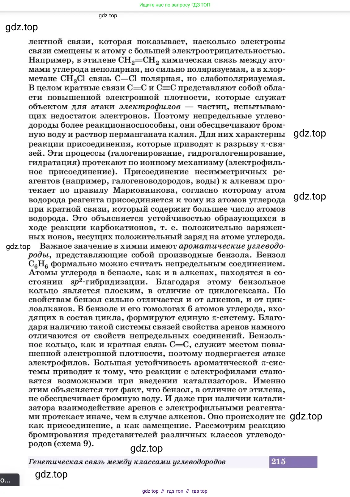 Химия, 10 класс Учебник, авторы: Еремин Вадим Владимирович, Кузьменко Николай Егорович, Теренин Владимир Ильич, Дроздов Андрей Анатольевич, Лунин Валерий Васильевич, издательство Просвещение, Москва, 2023, белого цвета, страница 215