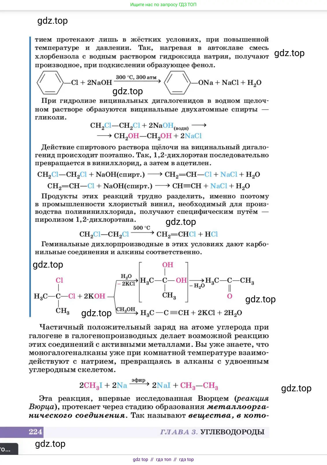 Химия, 10 класс Учебник, авторы: Еремин Вадим Владимирович, Кузьменко Николай Егорович, Теренин Владимир Ильич, Дроздов Андрей Анатольевич, Лунин Валерий Васильевич, издательство Просвещение, Москва, 2023, белого цвета, страница 224