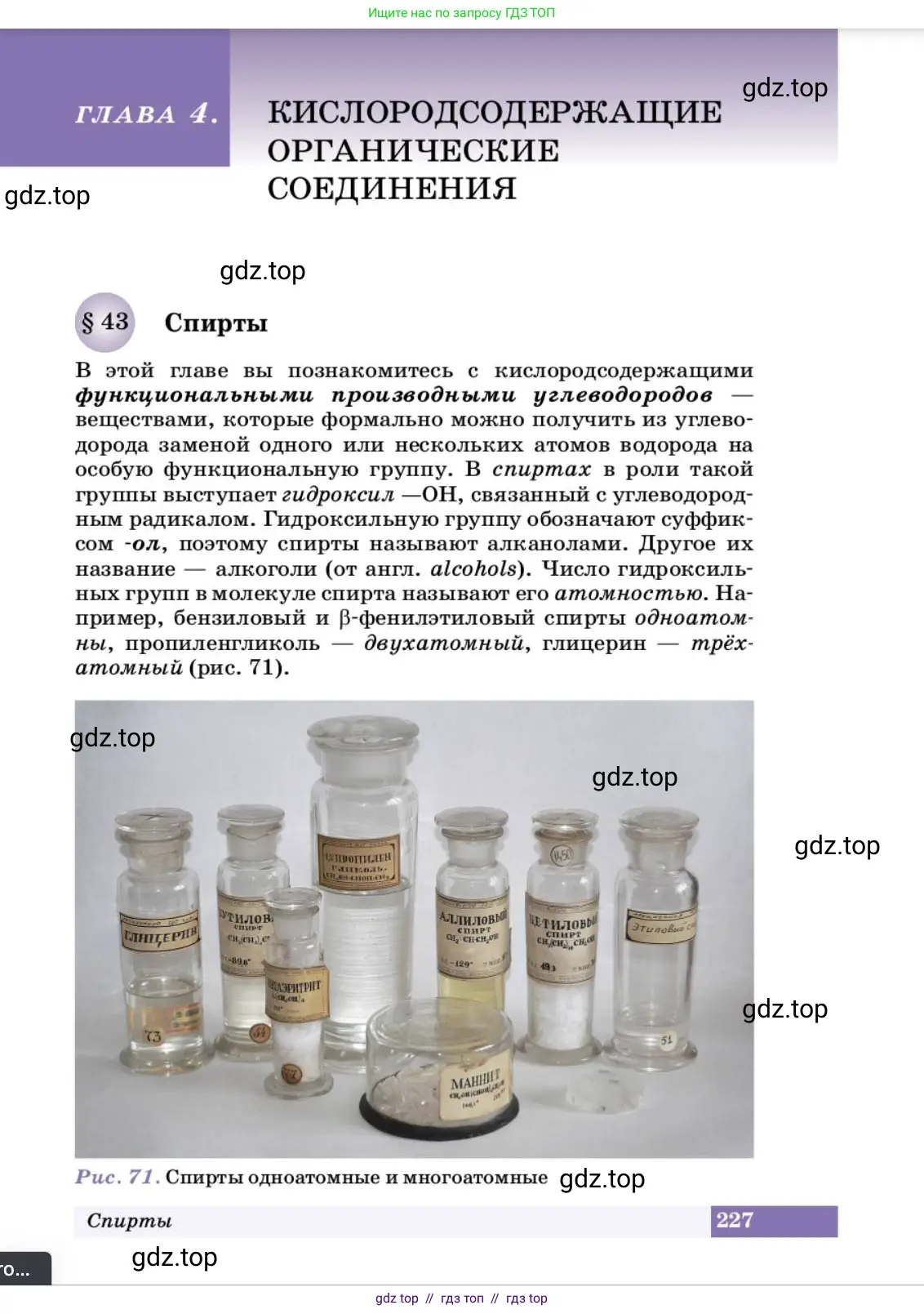 Химия, 10 класс Учебник, авторы: Еремин Вадим Владимирович, Кузьменко Николай Егорович, Теренин Владимир Ильич, Дроздов Андрей Анатольевич, Лунин Валерий Васильевич, издательство Просвещение, Москва, 2023, белого цвета, страница 227