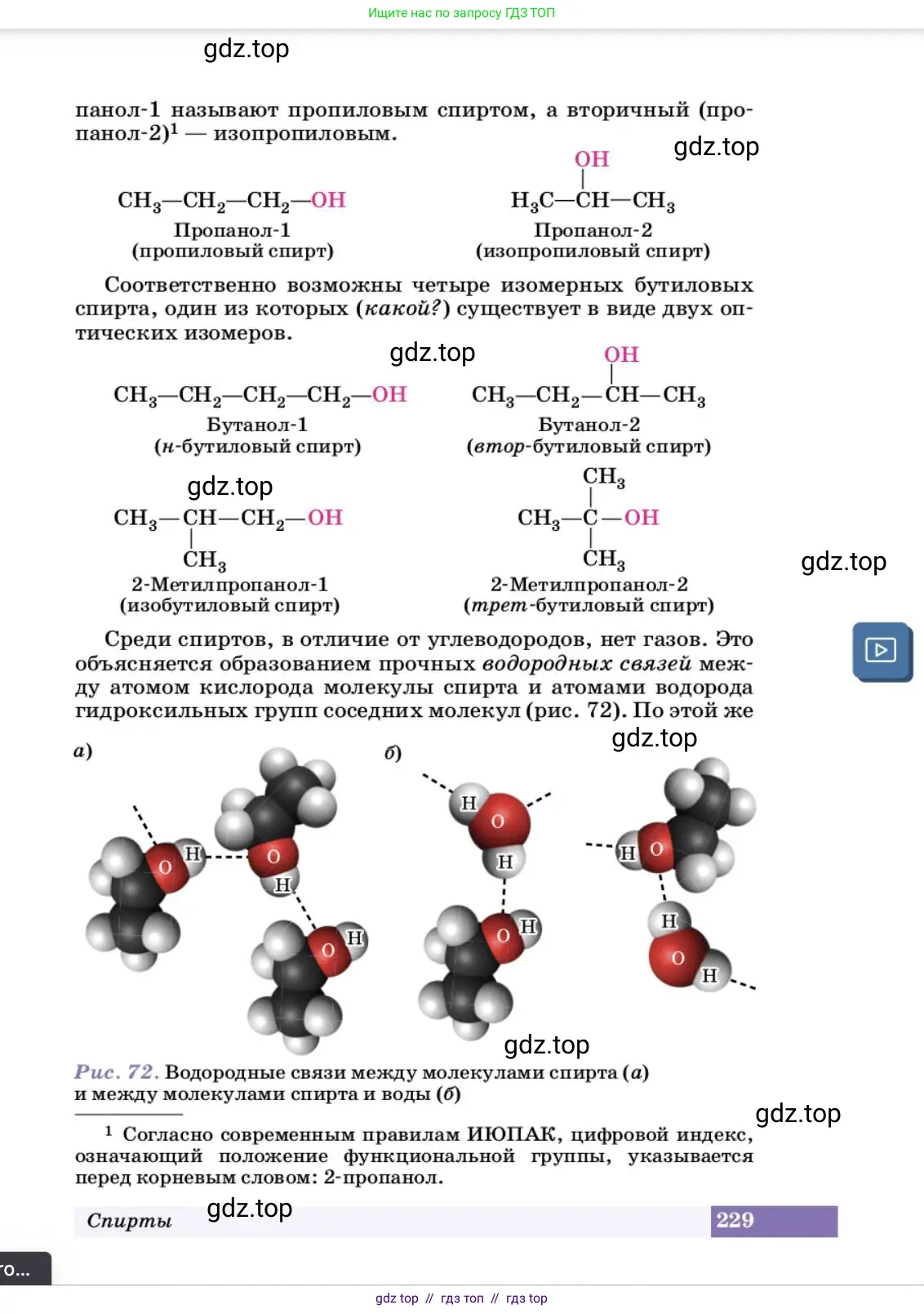 Химия, 10 класс Учебник, авторы: Еремин Вадим Владимирович, Кузьменко Николай Егорович, Теренин Владимир Ильич, Дроздов Андрей Анатольевич, Лунин Валерий Васильевич, издательство Просвещение, Москва, 2023, белого цвета, страница 229