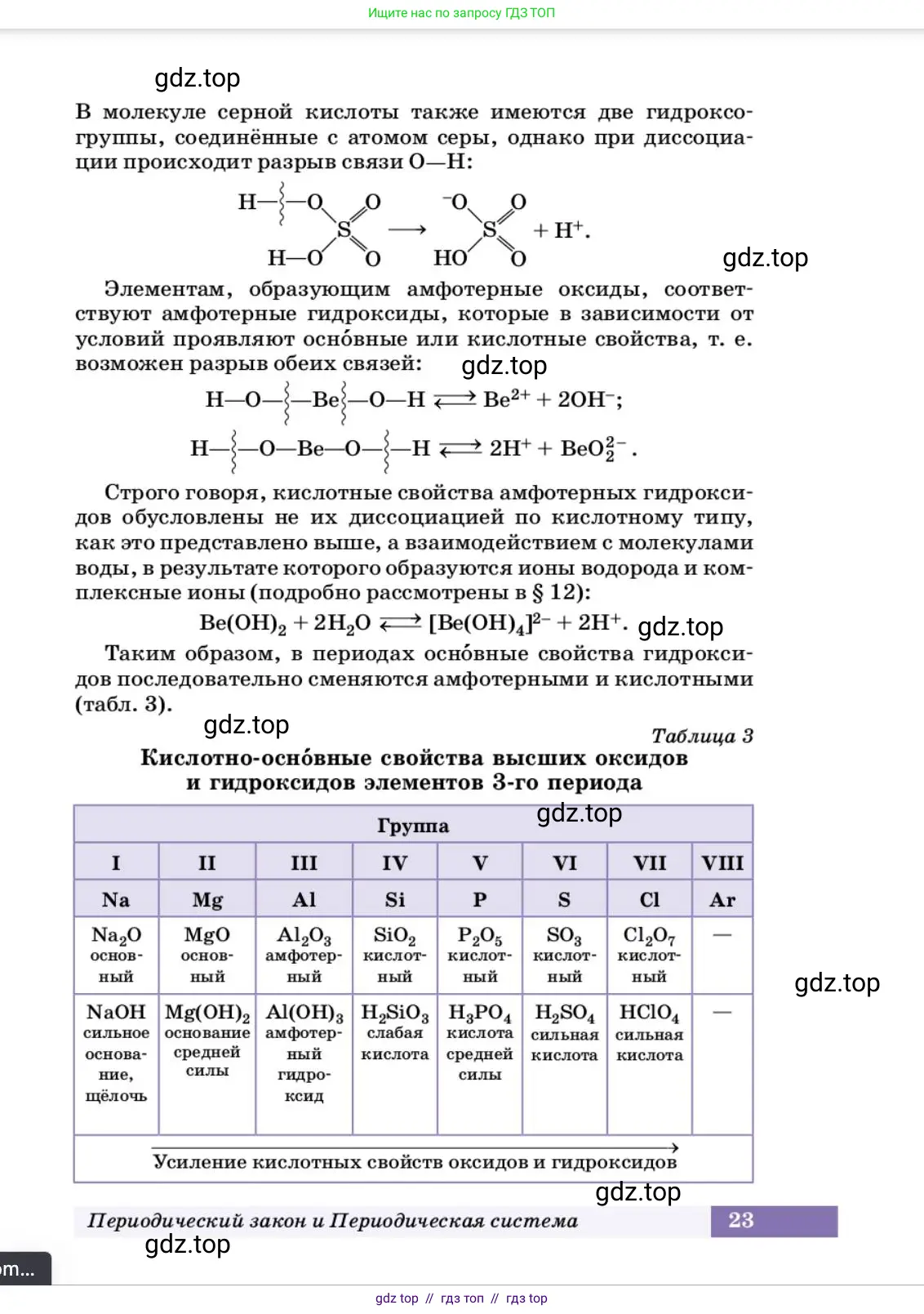 Химия, 10 класс Учебник, авторы: Еремин Вадим Владимирович, Кузьменко Николай Егорович, Теренин Владимир Ильич, Дроздов Андрей Анатольевич, Лунин Валерий Васильевич, издательство Просвещение, Москва, 2023, белого цвета, страница 23