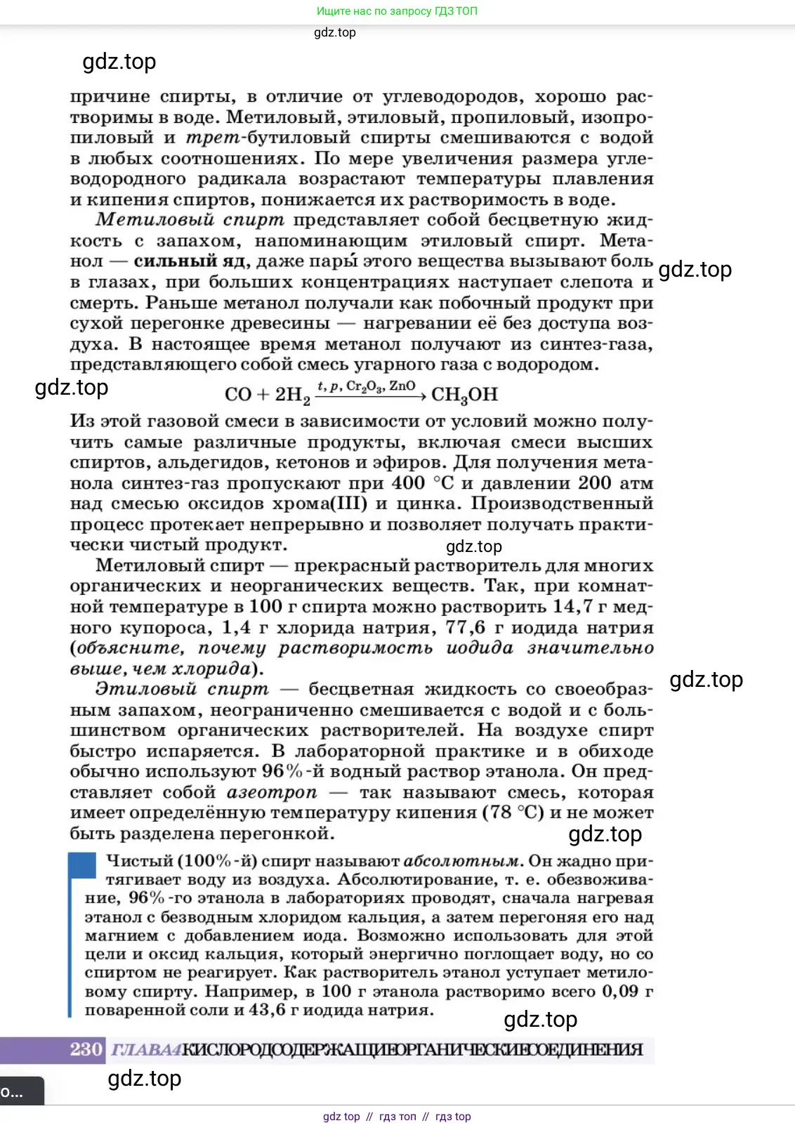 Химия, 10 класс Учебник, авторы: Еремин Вадим Владимирович, Кузьменко Николай Егорович, Теренин Владимир Ильич, Дроздов Андрей Анатольевич, Лунин Валерий Васильевич, издательство Просвещение, Москва, 2023, белого цвета, страница 230