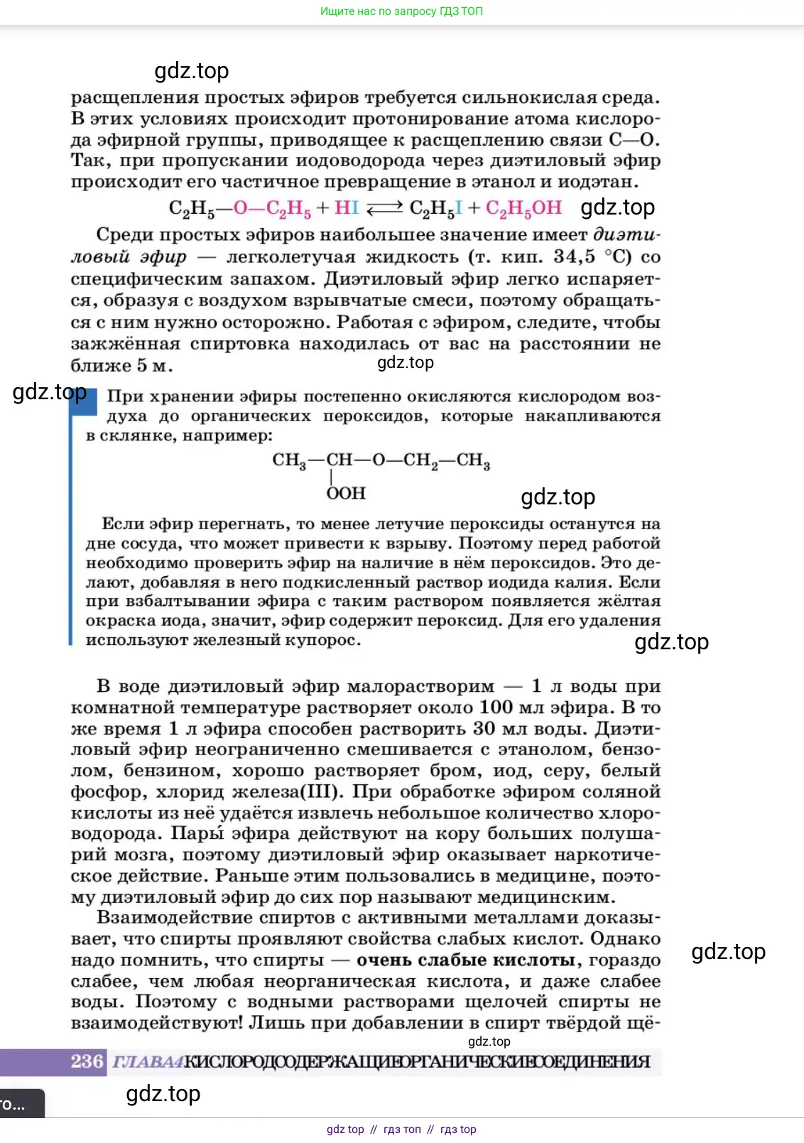 Химия, 10 класс Учебник, авторы: Еремин Вадим Владимирович, Кузьменко Николай Егорович, Теренин Владимир Ильич, Дроздов Андрей Анатольевич, Лунин Валерий Васильевич, издательство Просвещение, Москва, 2023, белого цвета, страница 236