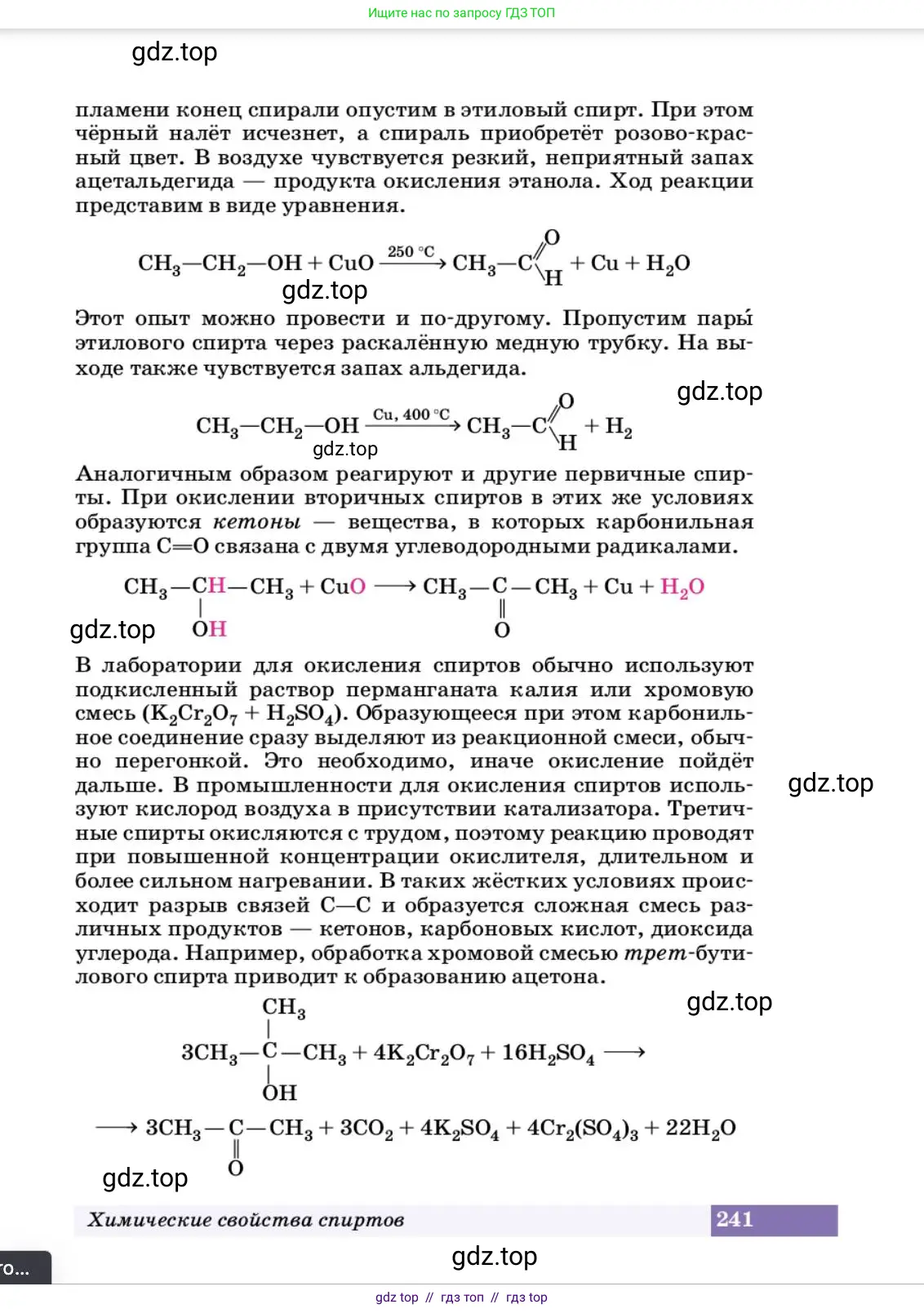 Химия, 10 класс Учебник, авторы: Еремин Вадим Владимирович, Кузьменко Николай Егорович, Теренин Владимир Ильич, Дроздов Андрей Анатольевич, Лунин Валерий Васильевич, издательство Просвещение, Москва, 2023, белого цвета, страница 241