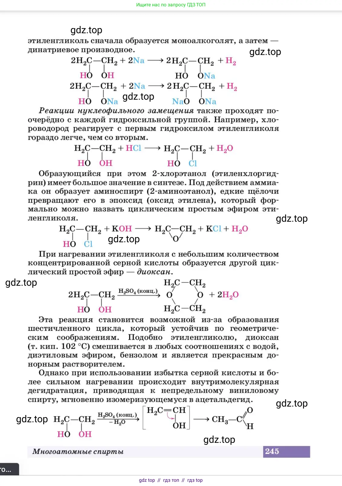 Химия, 10 класс Учебник, авторы: Еремин Вадим Владимирович, Кузьменко Николай Егорович, Теренин Владимир Ильич, Дроздов Андрей Анатольевич, Лунин Валерий Васильевич, издательство Просвещение, Москва, 2023, белого цвета, страница 245