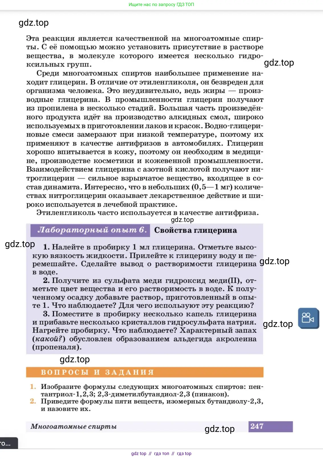 Химия, 10 класс Учебник, авторы: Еремин Вадим Владимирович, Кузьменко Николай Егорович, Теренин Владимир Ильич, Дроздов Андрей Анатольевич, Лунин Валерий Васильевич, издательство Просвещение, Москва, 2023, белого цвета, страница 247