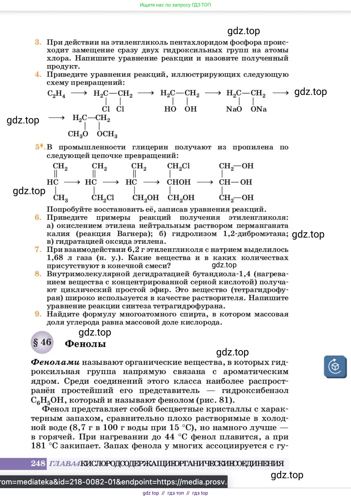 Химия, 10 класс Учебник, авторы: Еремин Вадим Владимирович, Кузьменко Николай Егорович, Теренин Владимир Ильич, Дроздов Андрей Анатольевич, Лунин Валерий Васильевич, издательство Просвещение, Москва, 2023, белого цвета, страница 248