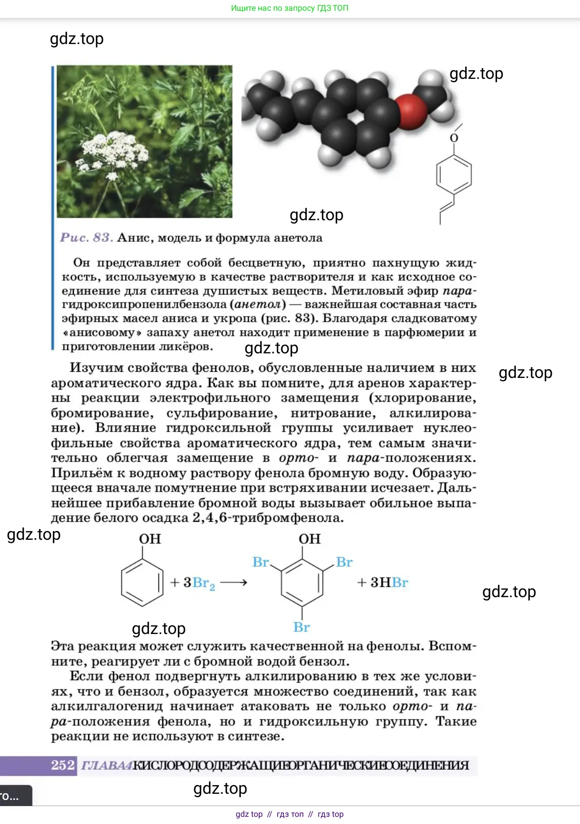 Химия, 10 класс Учебник, авторы: Еремин Вадим Владимирович, Кузьменко Николай Егорович, Теренин Владимир Ильич, Дроздов Андрей Анатольевич, Лунин Валерий Васильевич, издательство Просвещение, Москва, 2023, белого цвета, страница 252