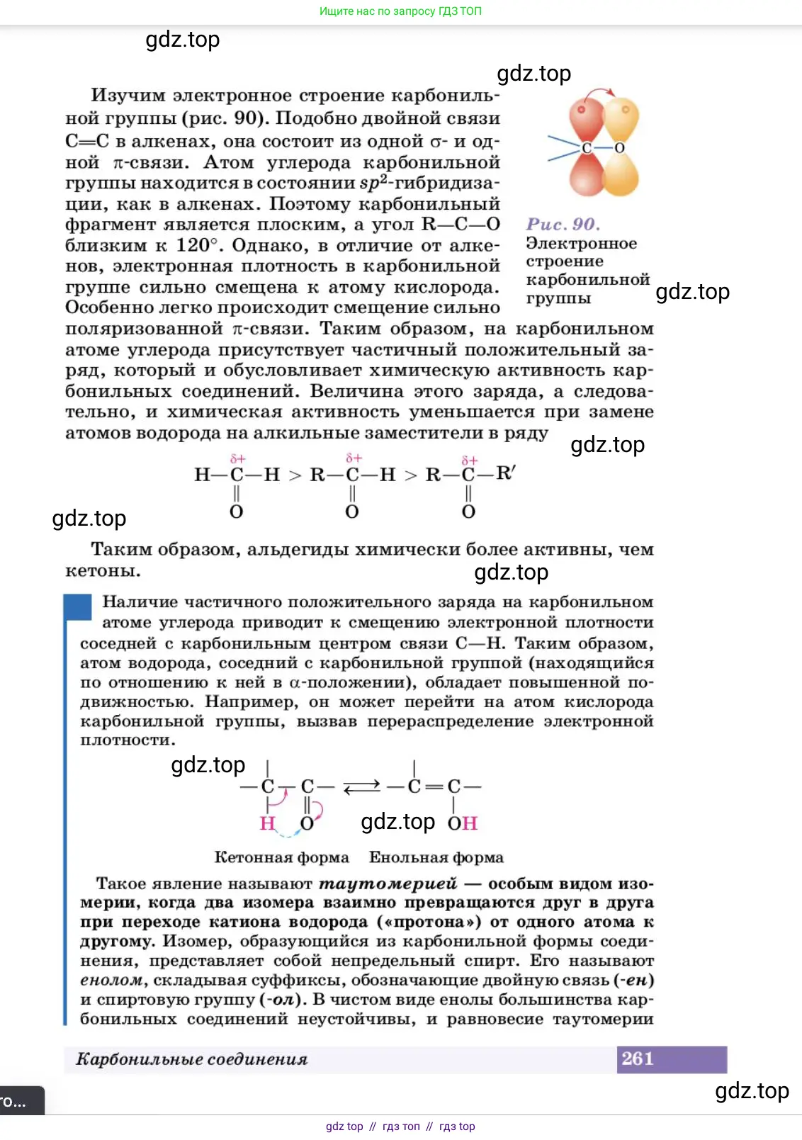 Химия, 10 класс Учебник, авторы: Еремин Вадим Владимирович, Кузьменко Николай Егорович, Теренин Владимир Ильич, Дроздов Андрей Анатольевич, Лунин Валерий Васильевич, издательство Просвещение, Москва, 2023, белого цвета, страница 261