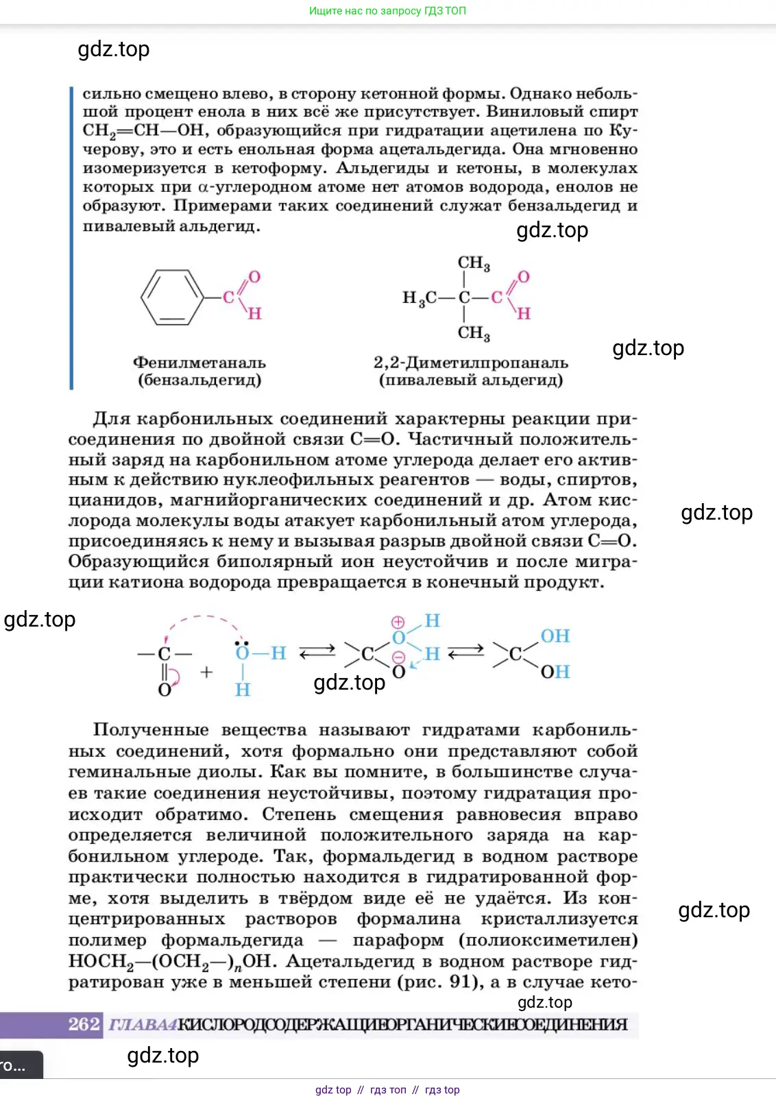 Химия, 10 класс Учебник, авторы: Еремин Вадим Владимирович, Кузьменко Николай Егорович, Теренин Владимир Ильич, Дроздов Андрей Анатольевич, Лунин Валерий Васильевич, издательство Просвещение, Москва, 2023, белого цвета, страница 262