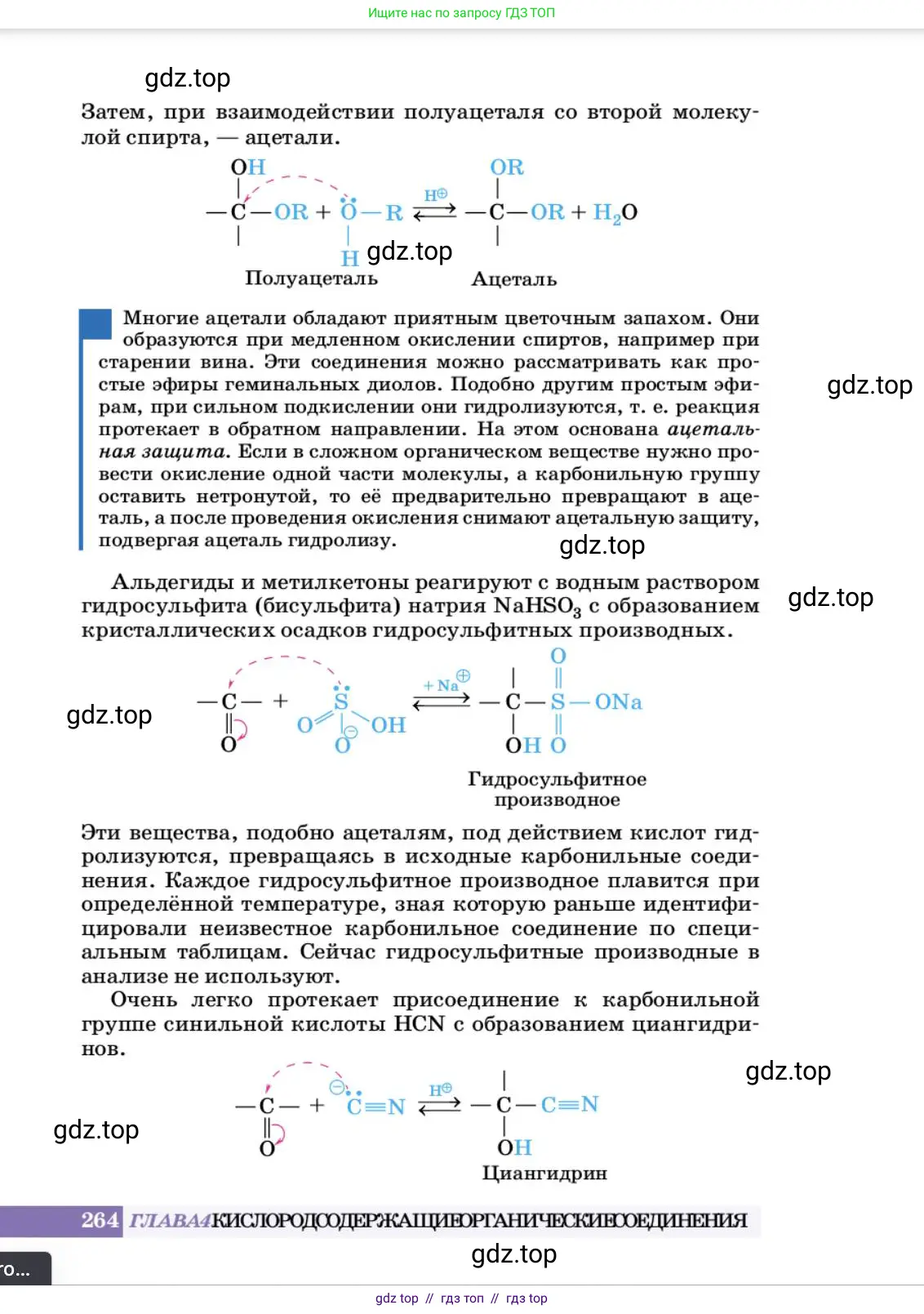 Химия, 10 класс Учебник, авторы: Еремин Вадим Владимирович, Кузьменко Николай Егорович, Теренин Владимир Ильич, Дроздов Андрей Анатольевич, Лунин Валерий Васильевич, издательство Просвещение, Москва, 2023, белого цвета, страница 264