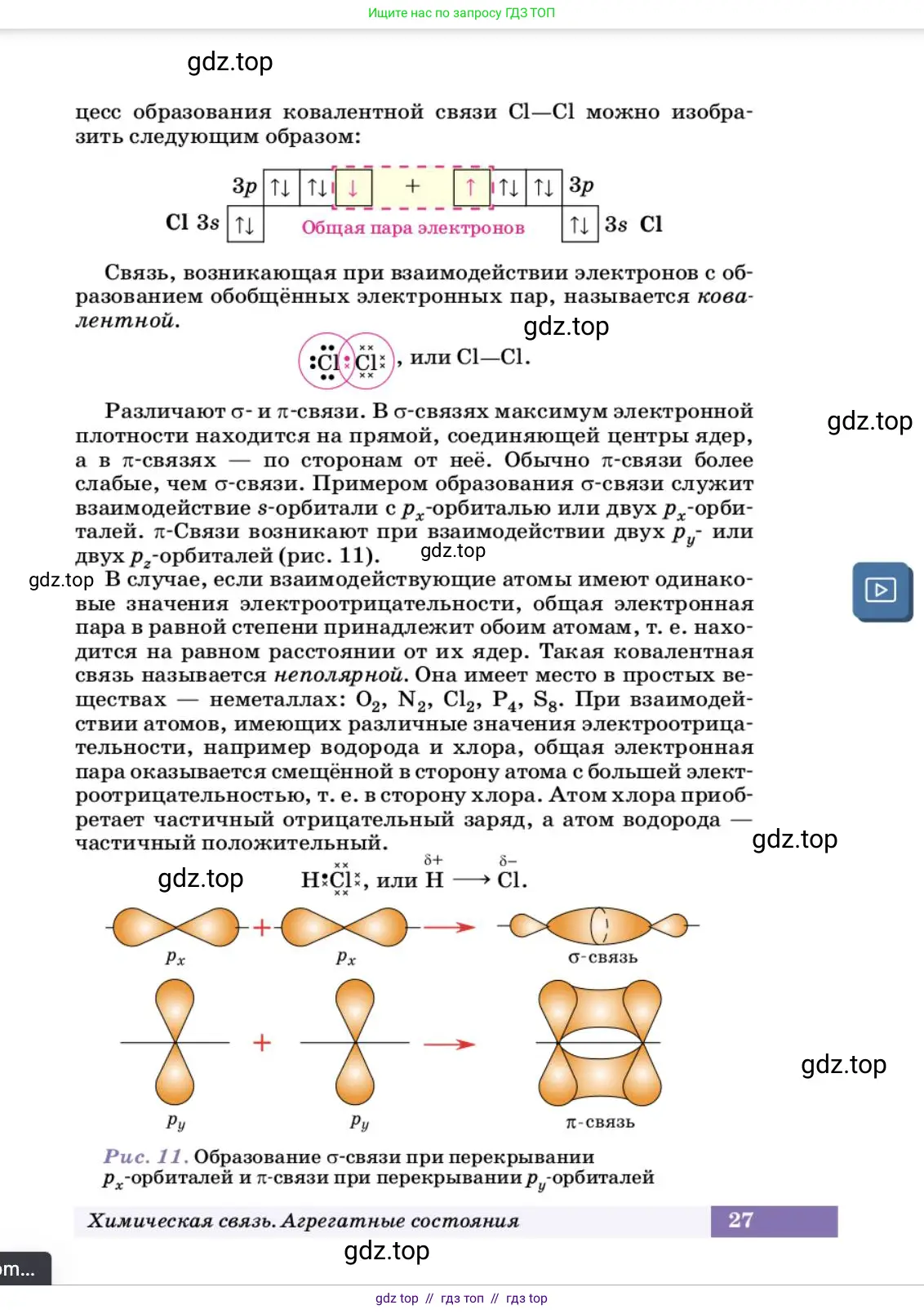 Химия, 10 класс Учебник, авторы: Еремин Вадим Владимирович, Кузьменко Николай Егорович, Теренин Владимир Ильич, Дроздов Андрей Анатольевич, Лунин Валерий Васильевич, издательство Просвещение, Москва, 2023, белого цвета, страница 27
