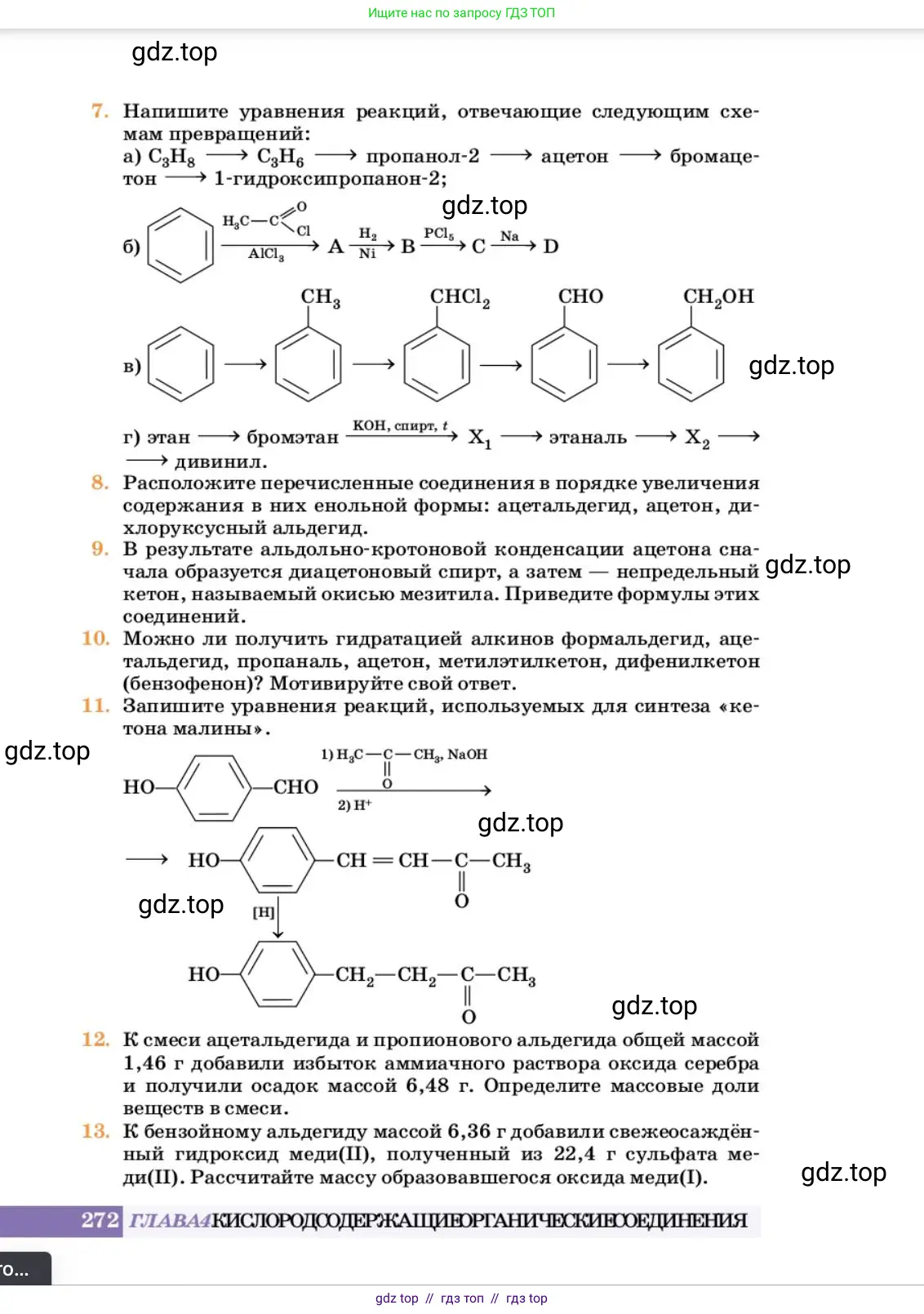 Химия, 10 класс Учебник, авторы: Еремин Вадим Владимирович, Кузьменко Николай Егорович, Теренин Владимир Ильич, Дроздов Андрей Анатольевич, Лунин Валерий Васильевич, издательство Просвещение, Москва, 2023, белого цвета, страница 272