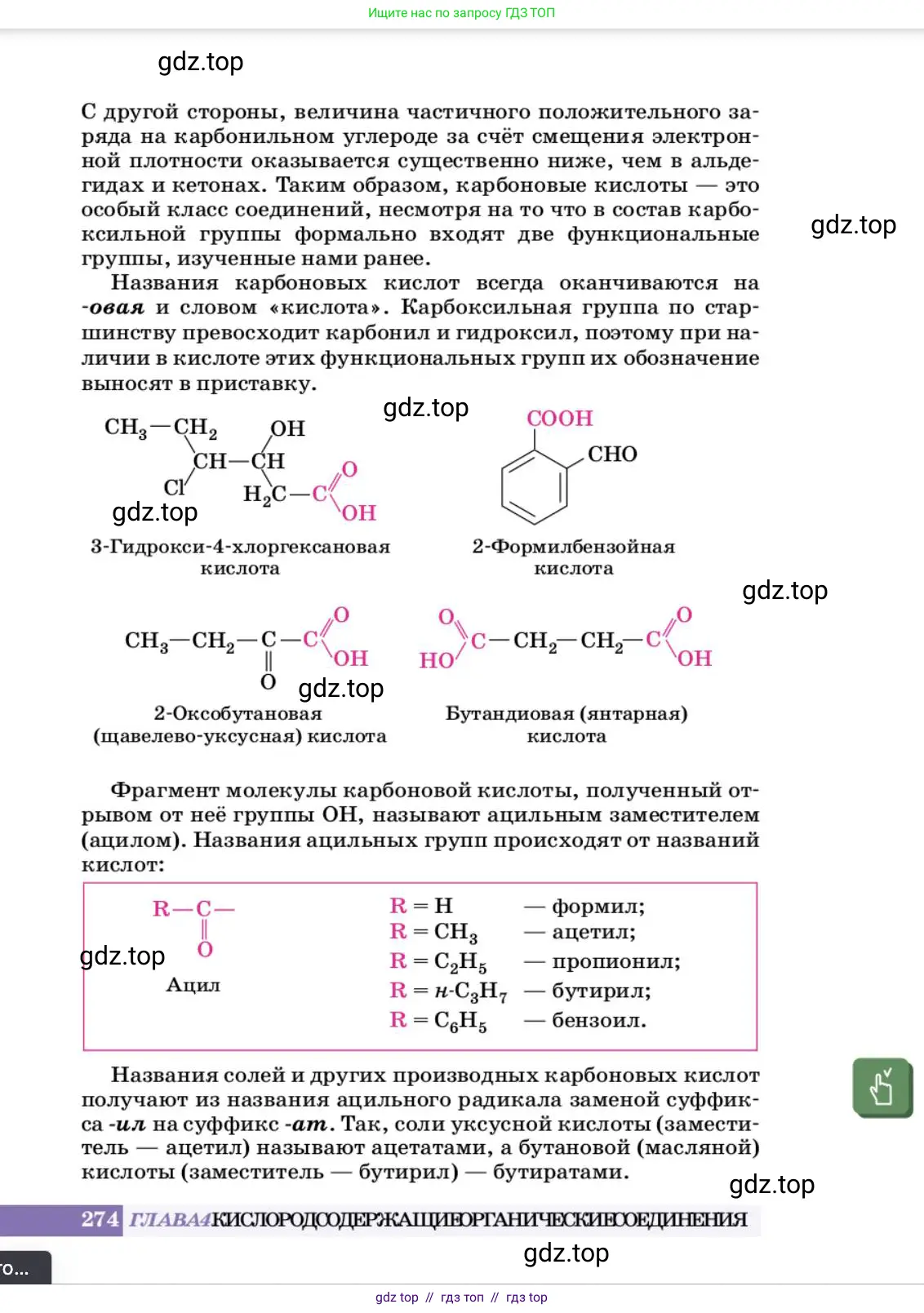 Химия, 10 класс Учебник, авторы: Еремин Вадим Владимирович, Кузьменко Николай Егорович, Теренин Владимир Ильич, Дроздов Андрей Анатольевич, Лунин Валерий Васильевич, издательство Просвещение, Москва, 2023, белого цвета, страница 274