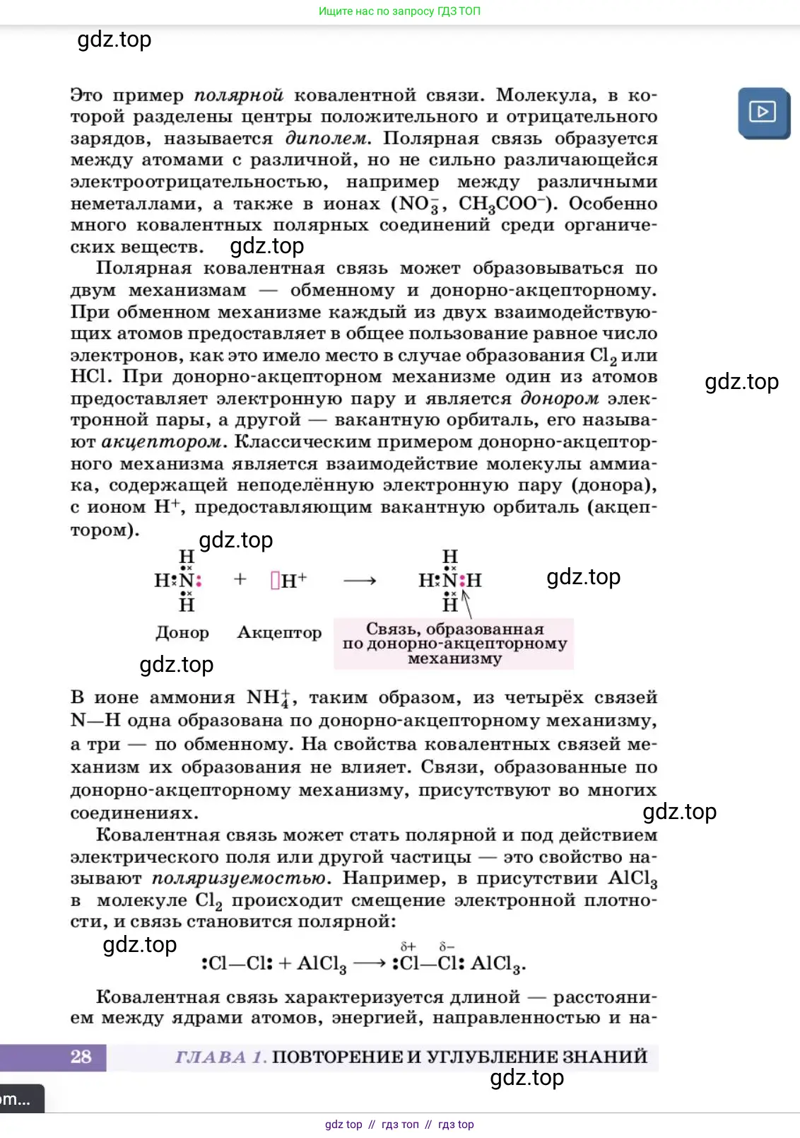 Химия, 10 класс Учебник, авторы: Еремин Вадим Владимирович, Кузьменко Николай Егорович, Теренин Владимир Ильич, Дроздов Андрей Анатольевич, Лунин Валерий Васильевич, издательство Просвещение, Москва, 2023, белого цвета, страница 28