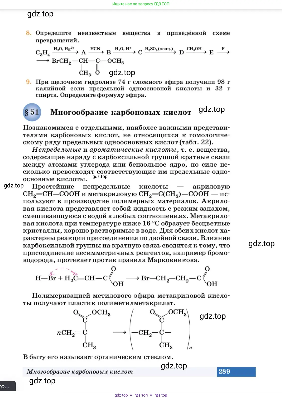 Химия, 10 класс Учебник, авторы: Еремин Вадим Владимирович, Кузьменко Николай Егорович, Теренин Владимир Ильич, Дроздов Андрей Анатольевич, Лунин Валерий Васильевич, издательство Просвещение, Москва, 2023, белого цвета, страница 289