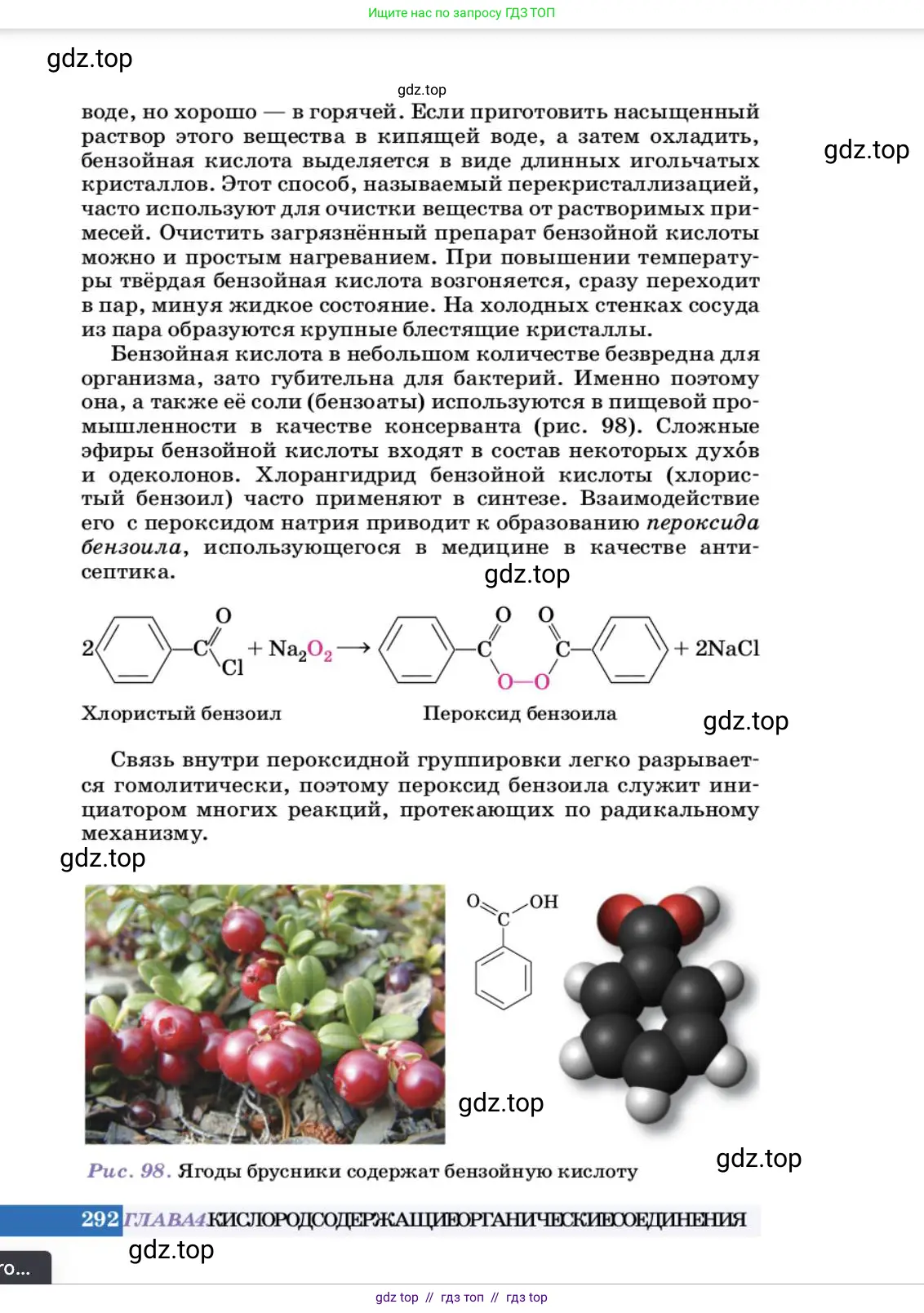 Химия, 10 класс Учебник, авторы: Еремин Вадим Владимирович, Кузьменко Николай Егорович, Теренин Владимир Ильич, Дроздов Андрей Анатольевич, Лунин Валерий Васильевич, издательство Просвещение, Москва, 2023, белого цвета, страница 292