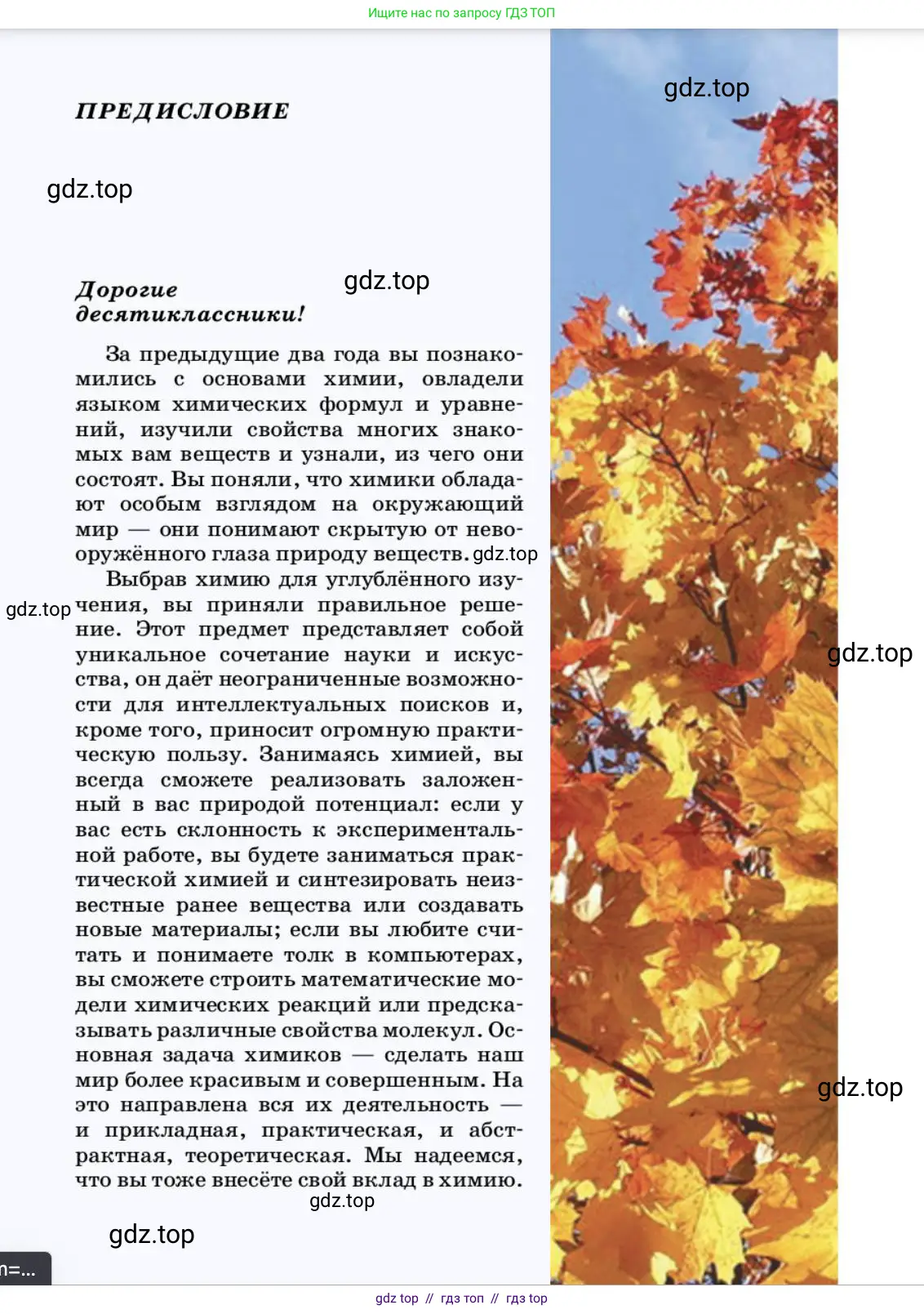 Химия, 10 класс Учебник, авторы: Еремин Вадим Владимирович, Кузьменко Николай Егорович, Теренин Владимир Ильич, Дроздов Андрей Анатольевич, Лунин Валерий Васильевич, издательство Просвещение, Москва, 2023, белого цвета, страница 3