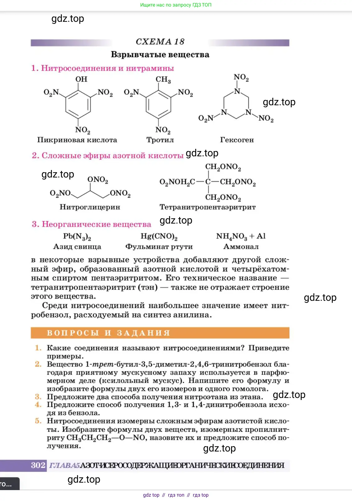 Химия, 10 класс Учебник, авторы: Еремин Вадим Владимирович, Кузьменко Николай Егорович, Теренин Владимир Ильич, Дроздов Андрей Анатольевич, Лунин Валерий Васильевич, издательство Просвещение, Москва, 2023, белого цвета, страница 302