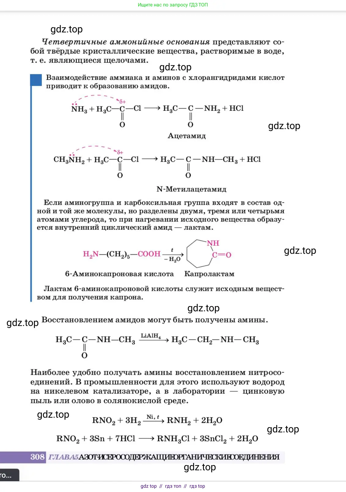Химия, 10 класс Учебник, авторы: Еремин Вадим Владимирович, Кузьменко Николай Егорович, Теренин Владимир Ильич, Дроздов Андрей Анатольевич, Лунин Валерий Васильевич, издательство Просвещение, Москва, 2023, белого цвета, страница 308